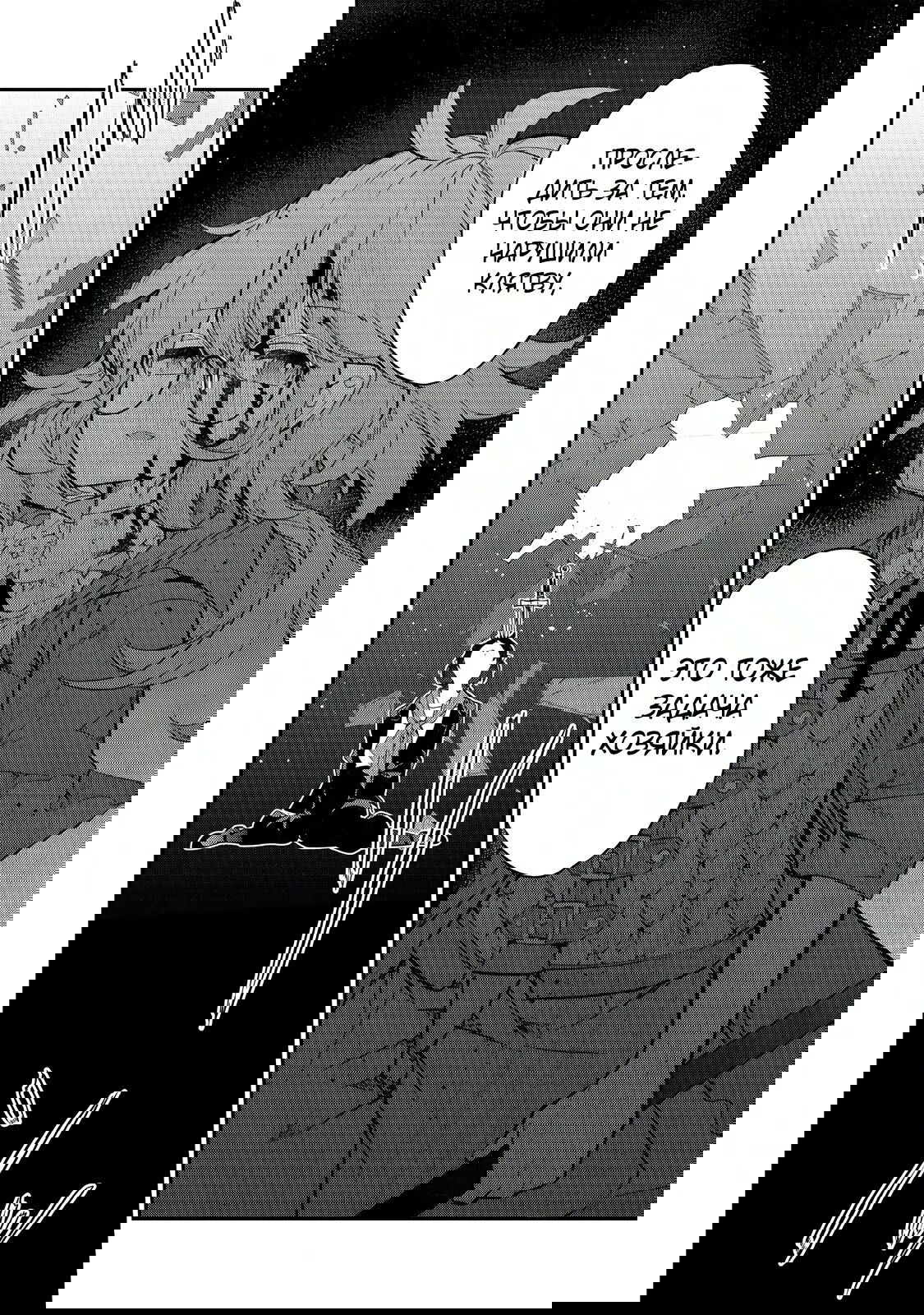 Манга Я перевоплотилась в вампиршу-дворянку, но меня вот-вот бросят, так что я покорю подземелье - Глава 9.3 Страница 10