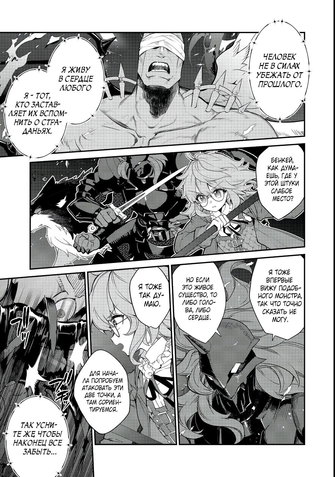 Манга Я перевоплотилась в вампиршу-дворянку, но меня вот-вот бросят, так что я покорю подземелье - Глава 9.1 Страница 3