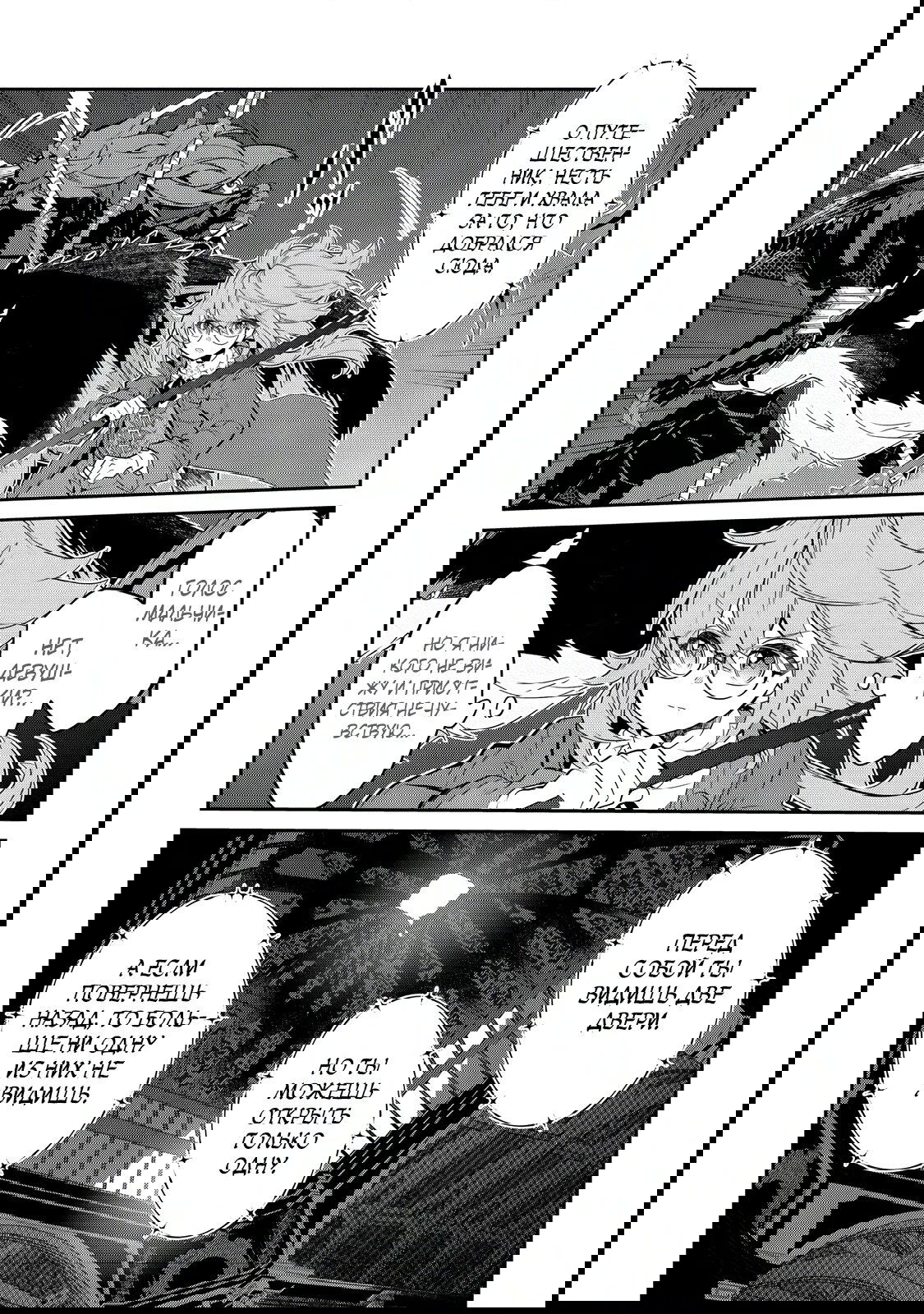 Манга Я перевоплотилась в вампиршу-дворянку, но меня вот-вот бросят, так что я покорю подземелье - Глава 8.4 Страница 5