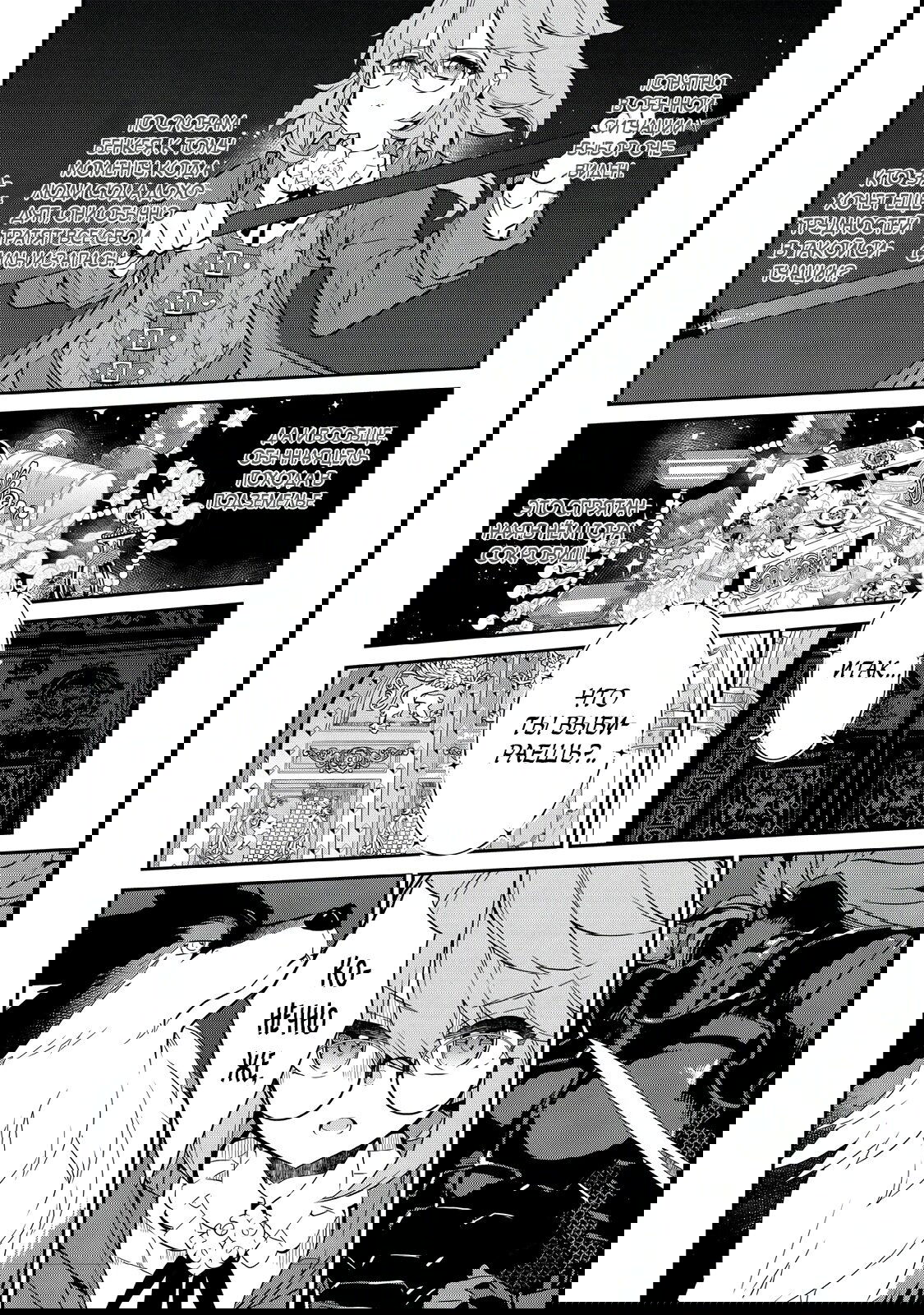 Манга Я перевоплотилась в вампиршу-дворянку, но меня вот-вот бросят, так что я покорю подземелье - Глава 8.4 Страница 7