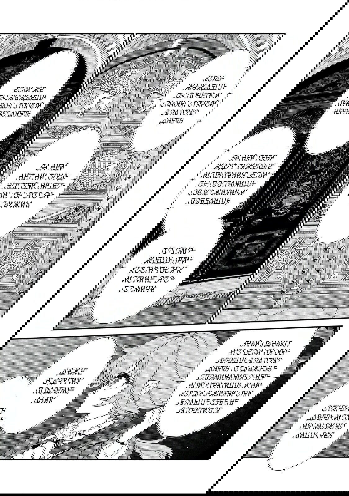 Манга Я перевоплотилась в вампиршу-дворянку, но меня вот-вот бросят, так что я покорю подземелье - Глава 8.4 Страница 6