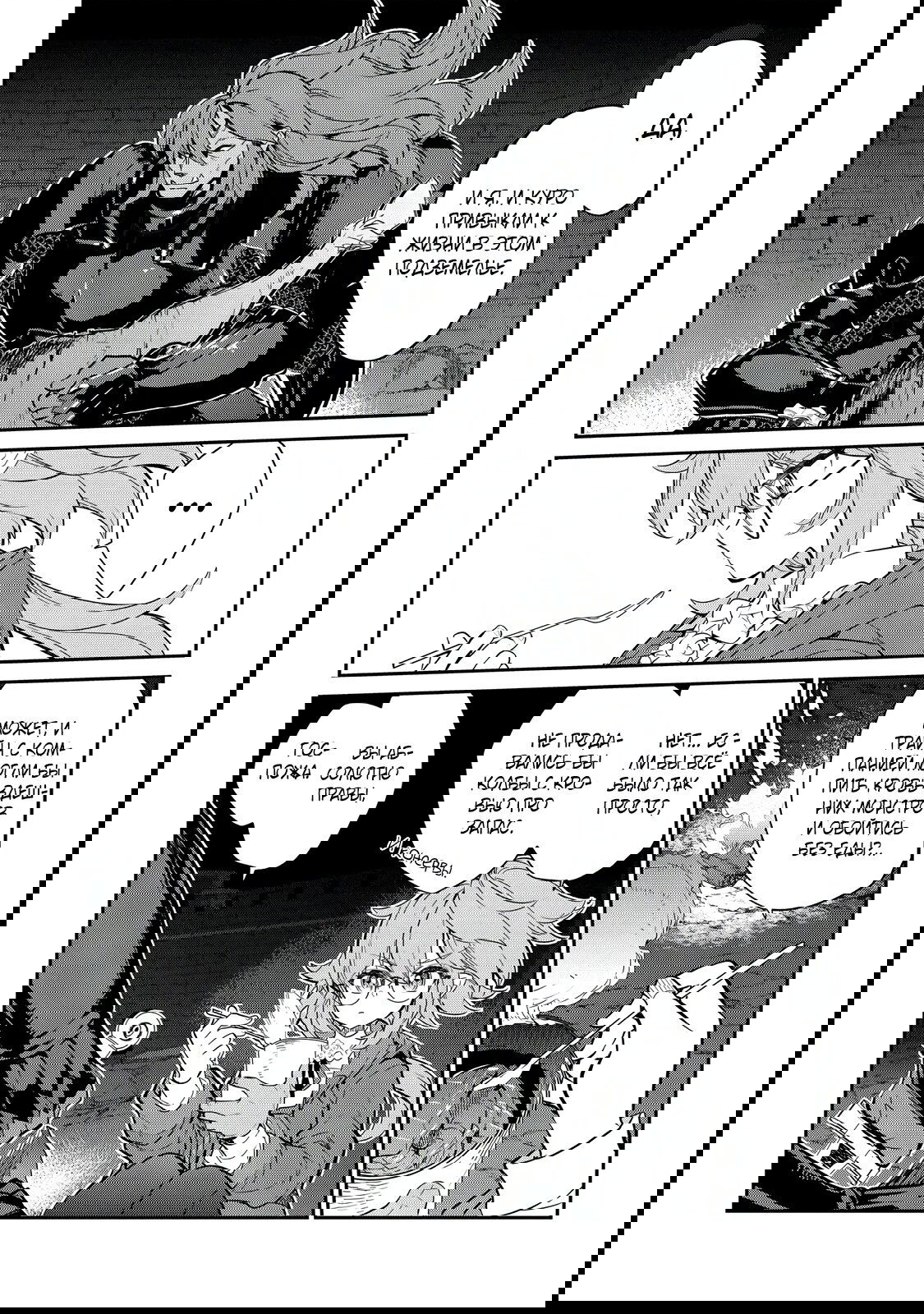 Манга Я перевоплотилась в вампиршу-дворянку, но меня вот-вот бросят, так что я покорю подземелье - Глава 8.3 Страница 4