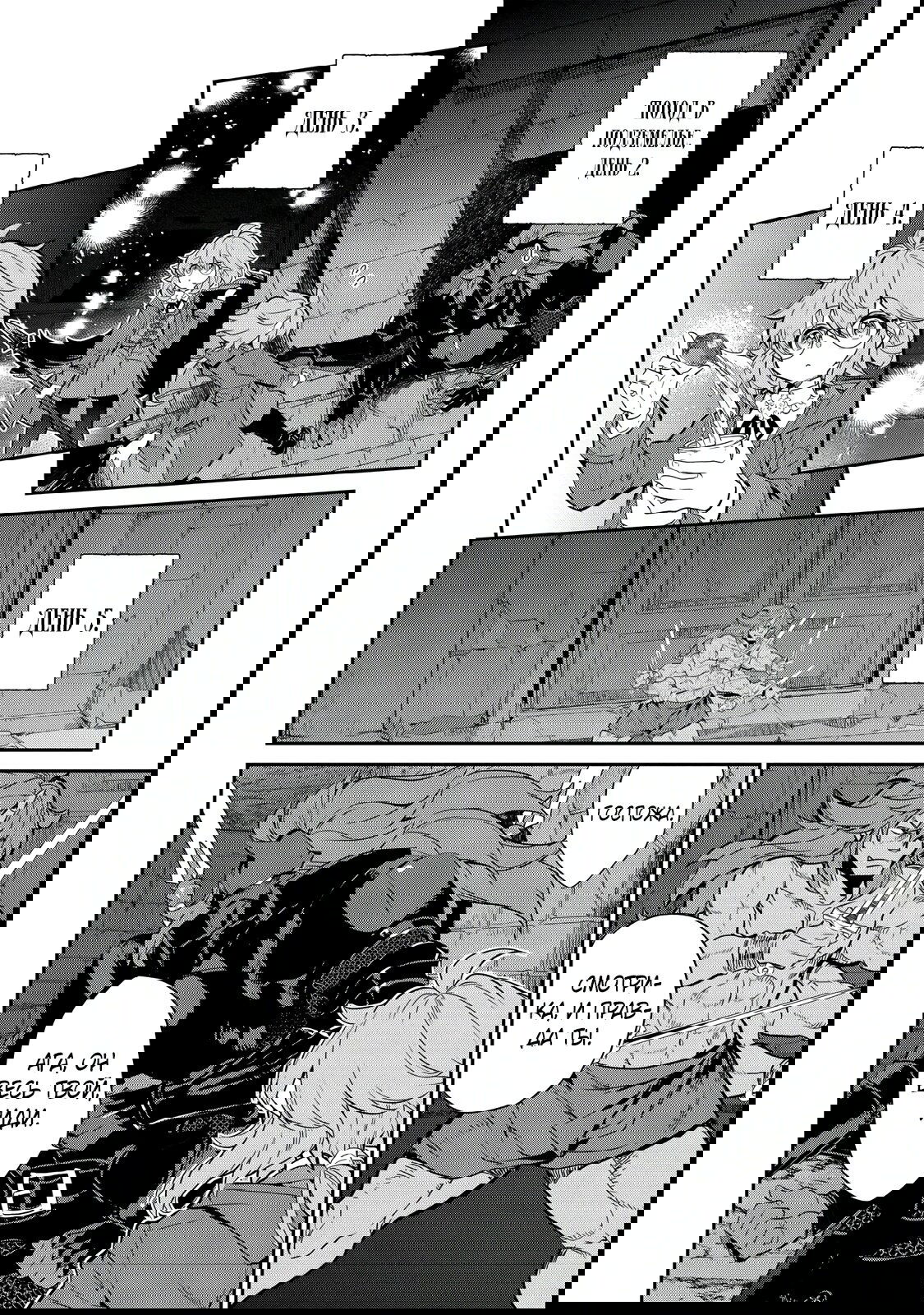 Манга Я перевоплотилась в вампиршу-дворянку, но меня вот-вот бросят, так что я покорю подземелье - Глава 8.3 Страница 8