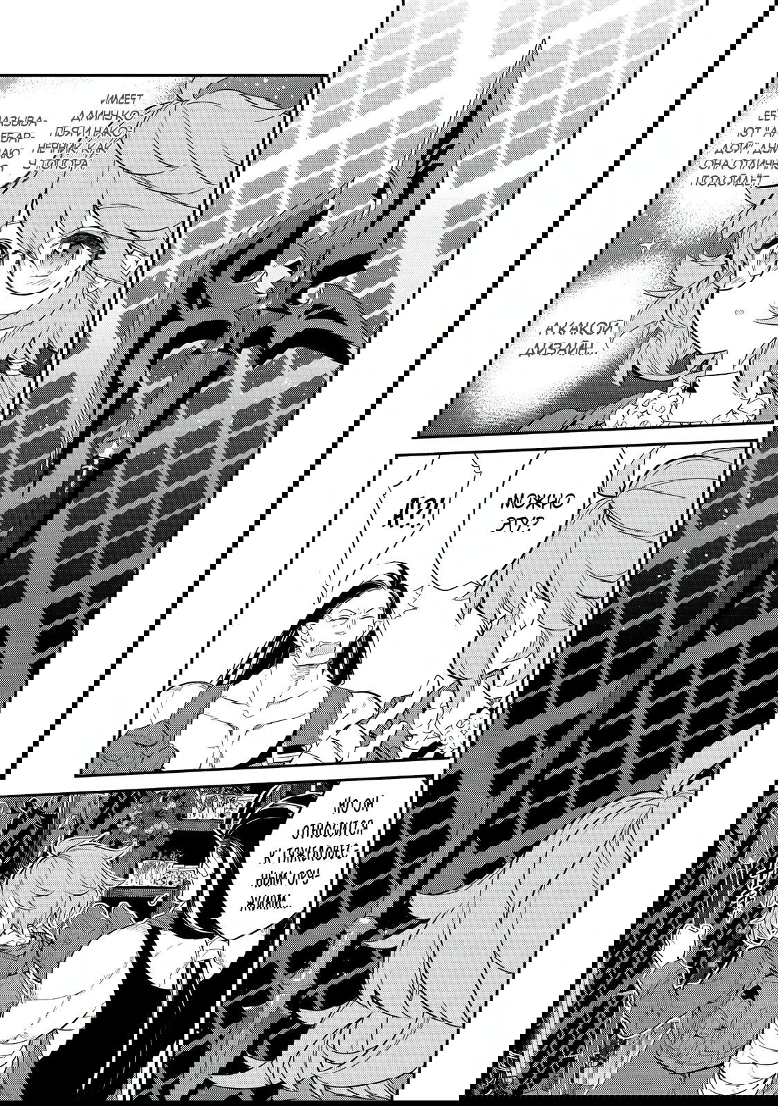 Манга Я перевоплотилась в вампиршу-дворянку, но меня вот-вот бросят, так что я покорю подземелье - Глава 8.2 Страница 3