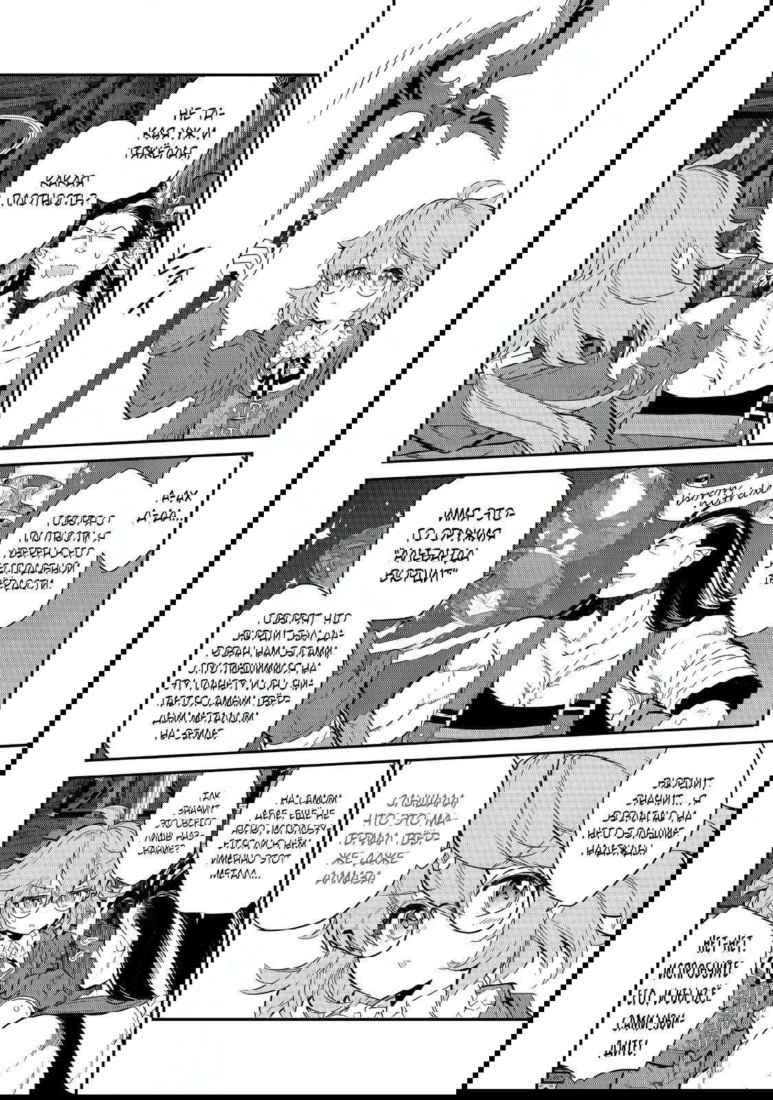 Манга Я перевоплотилась в вампиршу-дворянку, но меня вот-вот бросят, так что я покорю подземелье - Глава 8.2 Страница 4