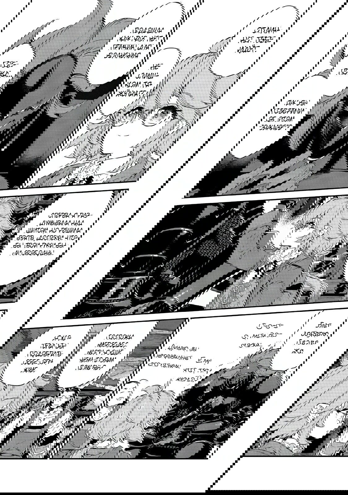 Манга Я перевоплотилась в вампиршу-дворянку, но меня вот-вот бросят, так что я покорю подземелье - Глава 8.2 Страница 1