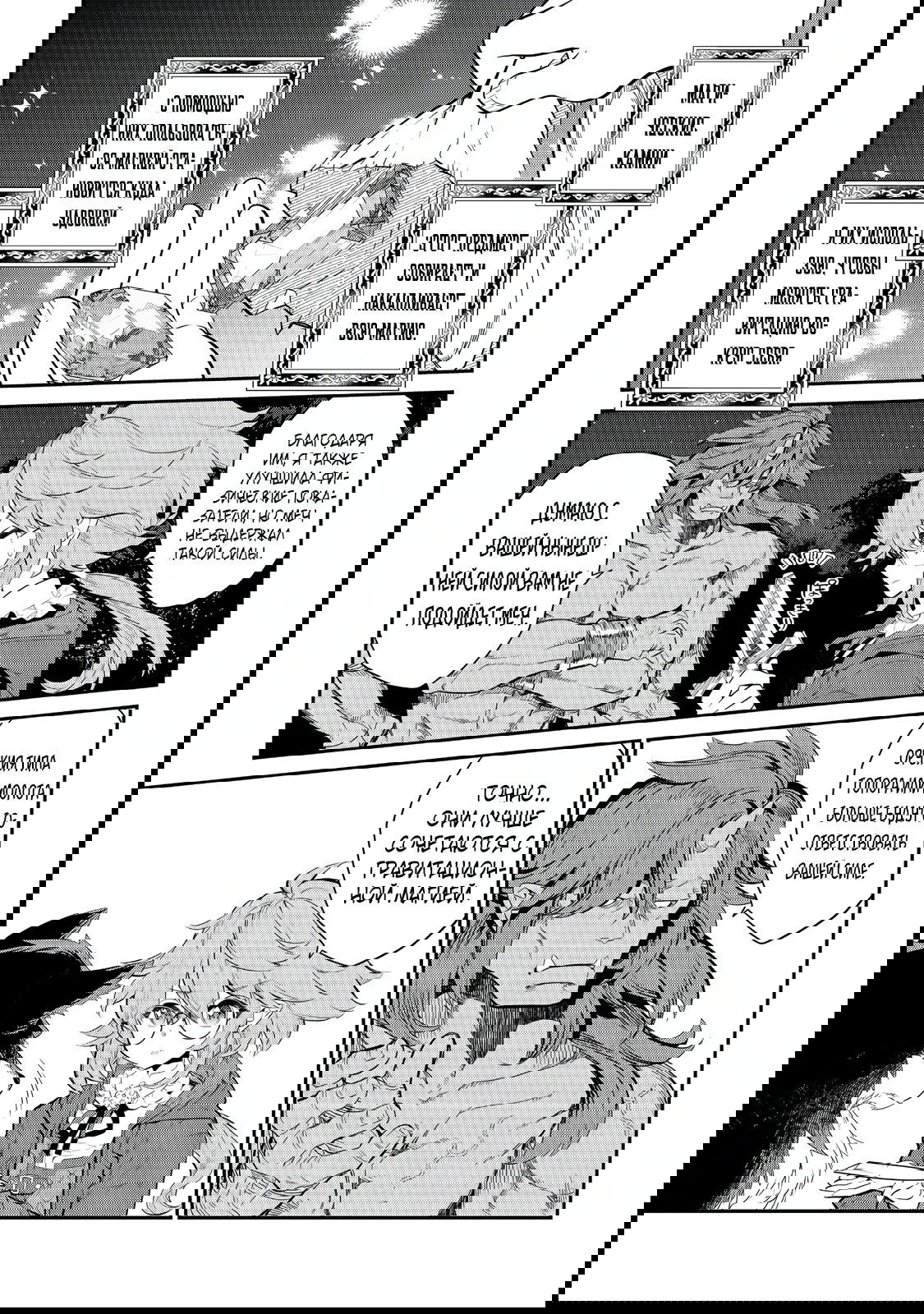 Манга Я перевоплотилась в вампиршу-дворянку, но меня вот-вот бросят, так что я покорю подземелье - Глава 8.1 Страница 7