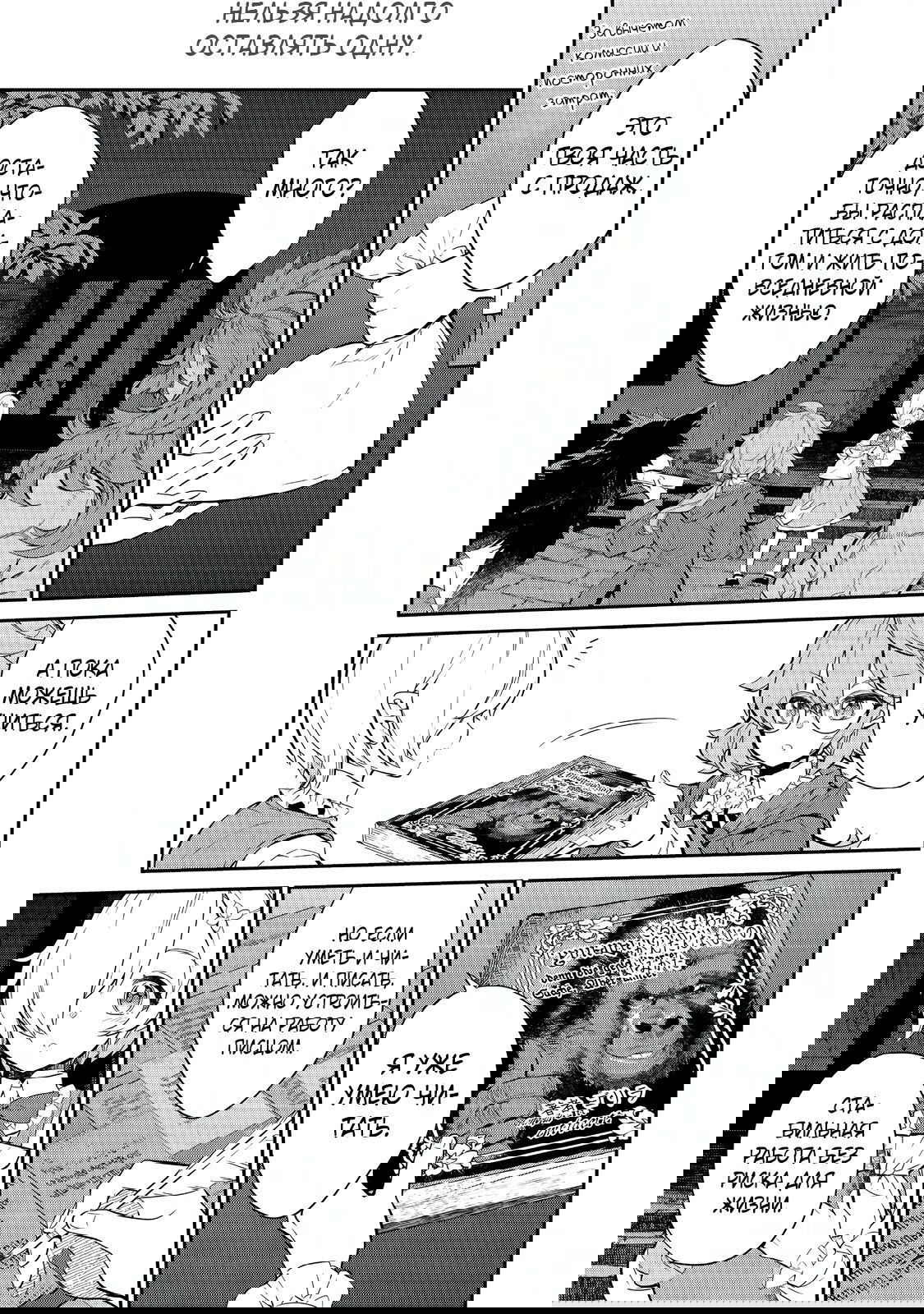 Манга Я перевоплотилась в вампиршу-дворянку, но меня вот-вот бросят, так что я покорю подземелье - Глава 7.4 Страница 6