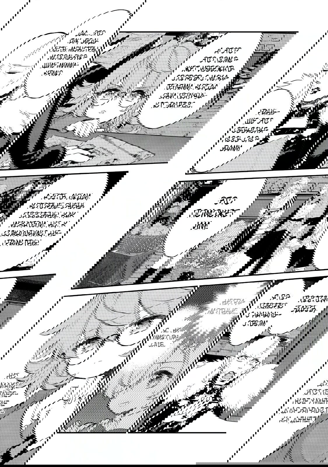 Манга Я перевоплотилась в вампиршу-дворянку, но меня вот-вот бросят, так что я покорю подземелье - Глава 7.4 Страница 3