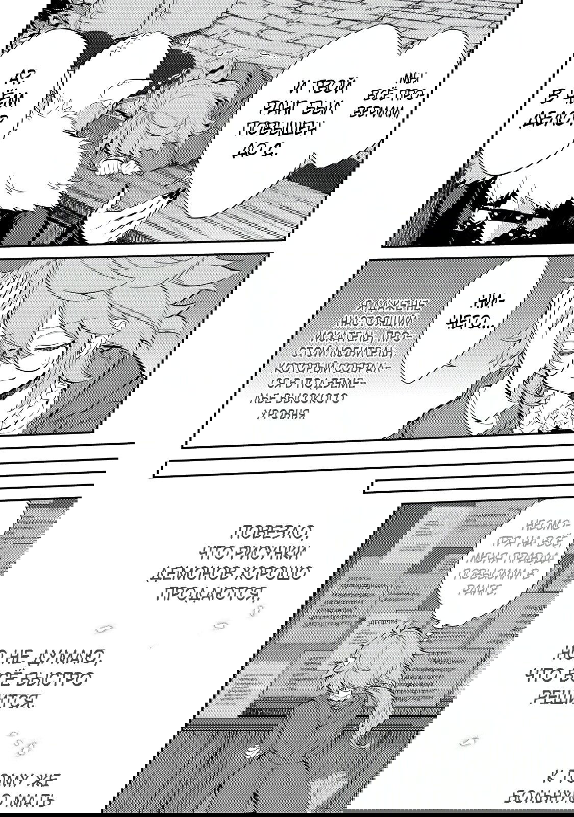 Манга Я перевоплотилась в вампиршу-дворянку, но меня вот-вот бросят, так что я покорю подземелье - Глава 7.4 Страница 5