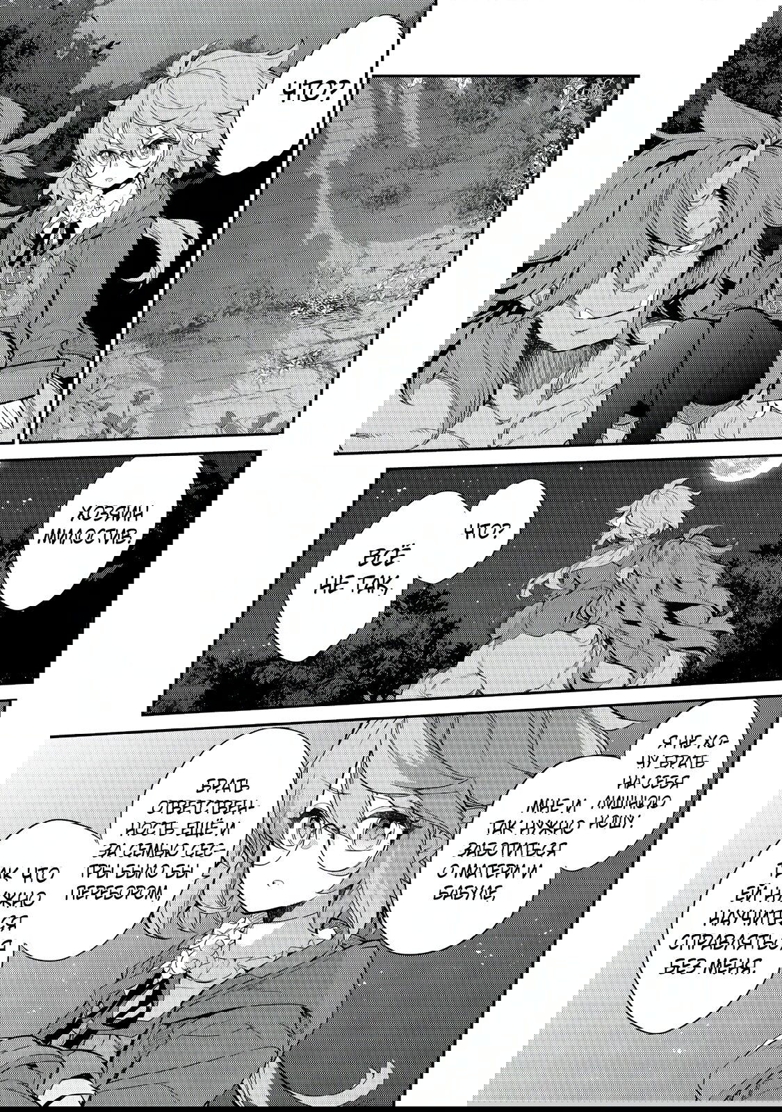 Манга Я перевоплотилась в вампиршу-дворянку, но меня вот-вот бросят, так что я покорю подземелье - Глава 7.4 Страница 8