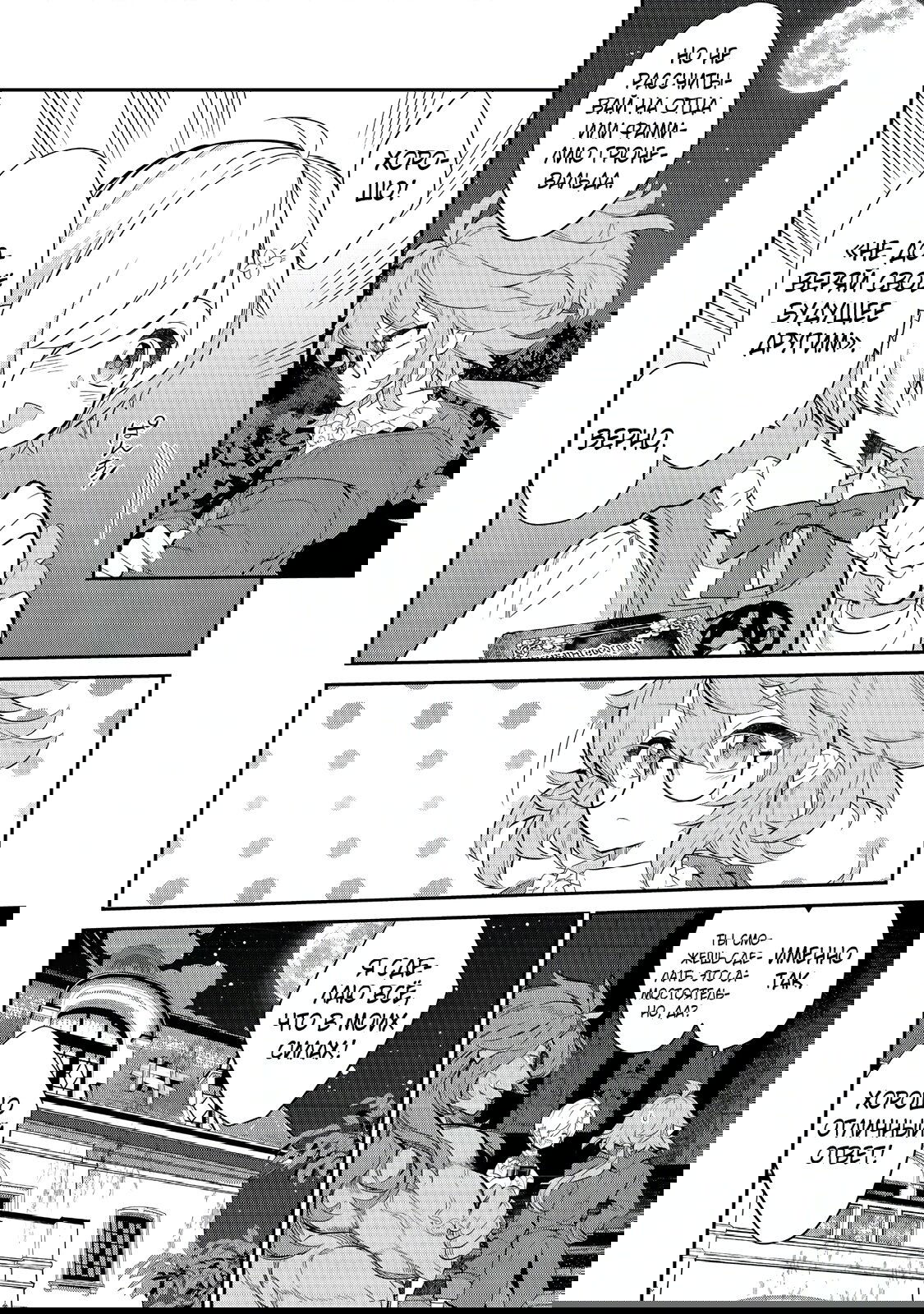 Манга Я перевоплотилась в вампиршу-дворянку, но меня вот-вот бросят, так что я покорю подземелье - Глава 7.4 Страница 7