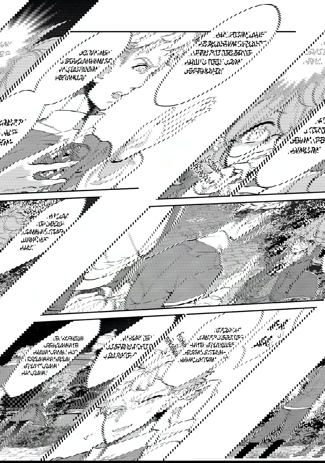 Манга Я перевоплотилась в вампиршу-дворянку, но меня вот-вот бросят, так что я покорю подземелье - Глава 7.3 Страница 1