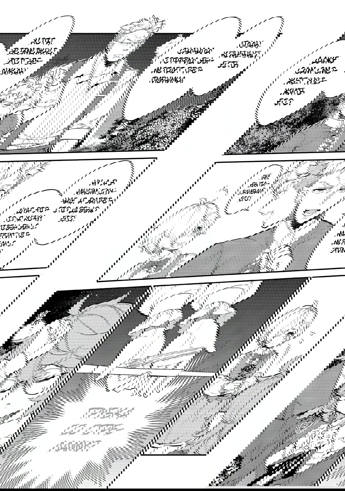 Манга Я перевоплотилась в вампиршу-дворянку, но меня вот-вот бросят, так что я покорю подземелье - Глава 7.3 Страница 2