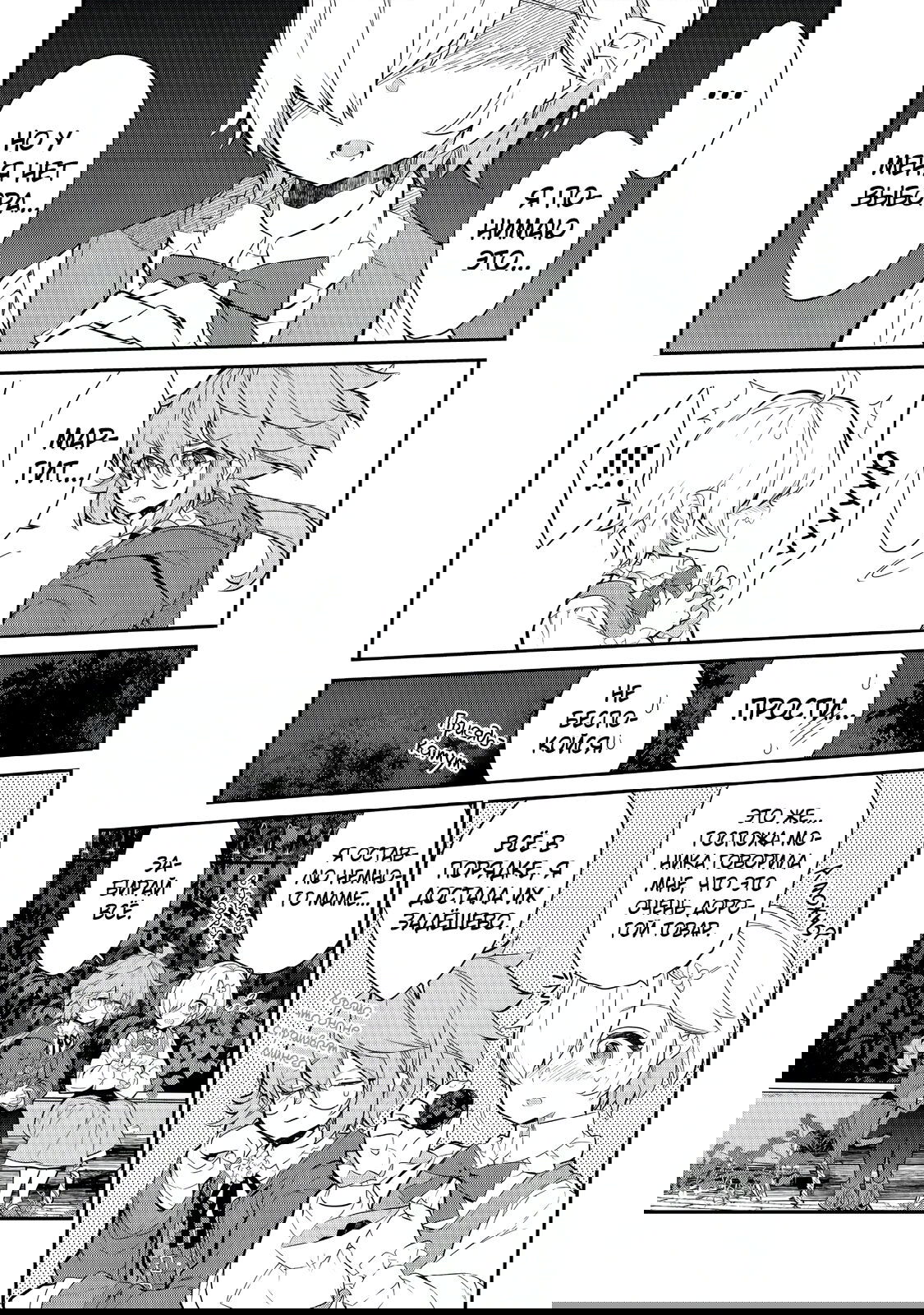 Манга Я перевоплотилась в вампиршу-дворянку, но меня вот-вот бросят, так что я покорю подземелье - Глава 7.3 Страница 8