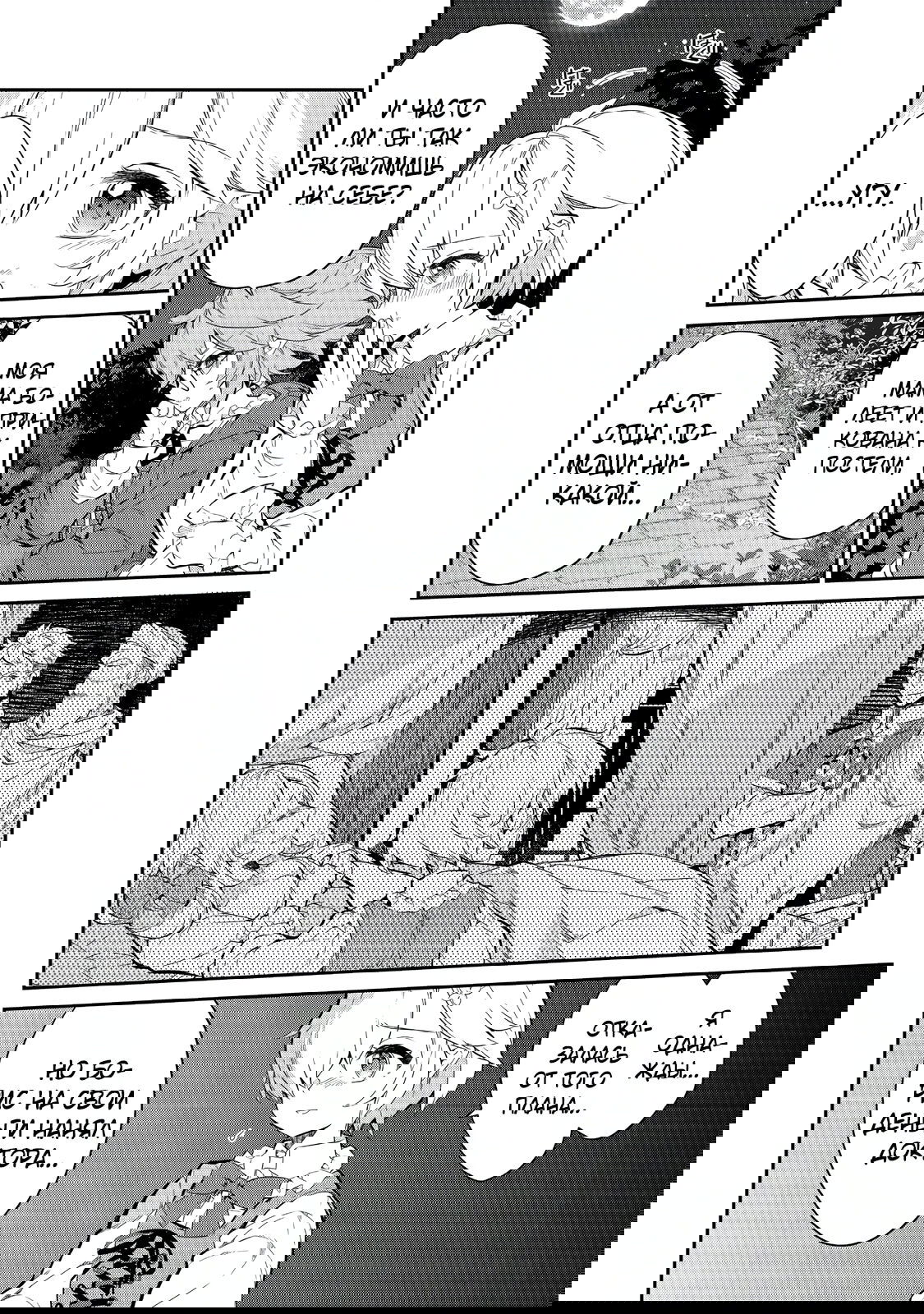 Манга Я перевоплотилась в вампиршу-дворянку, но меня вот-вот бросят, так что я покорю подземелье - Глава 7.3 Страница 9