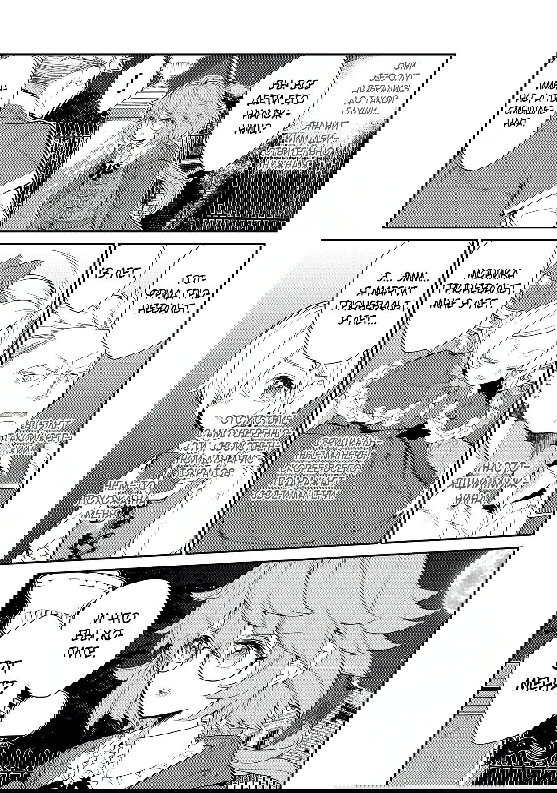 Манга Я перевоплотилась в вампиршу-дворянку, но меня вот-вот бросят, так что я покорю подземелье - Глава 7.2 Страница 9