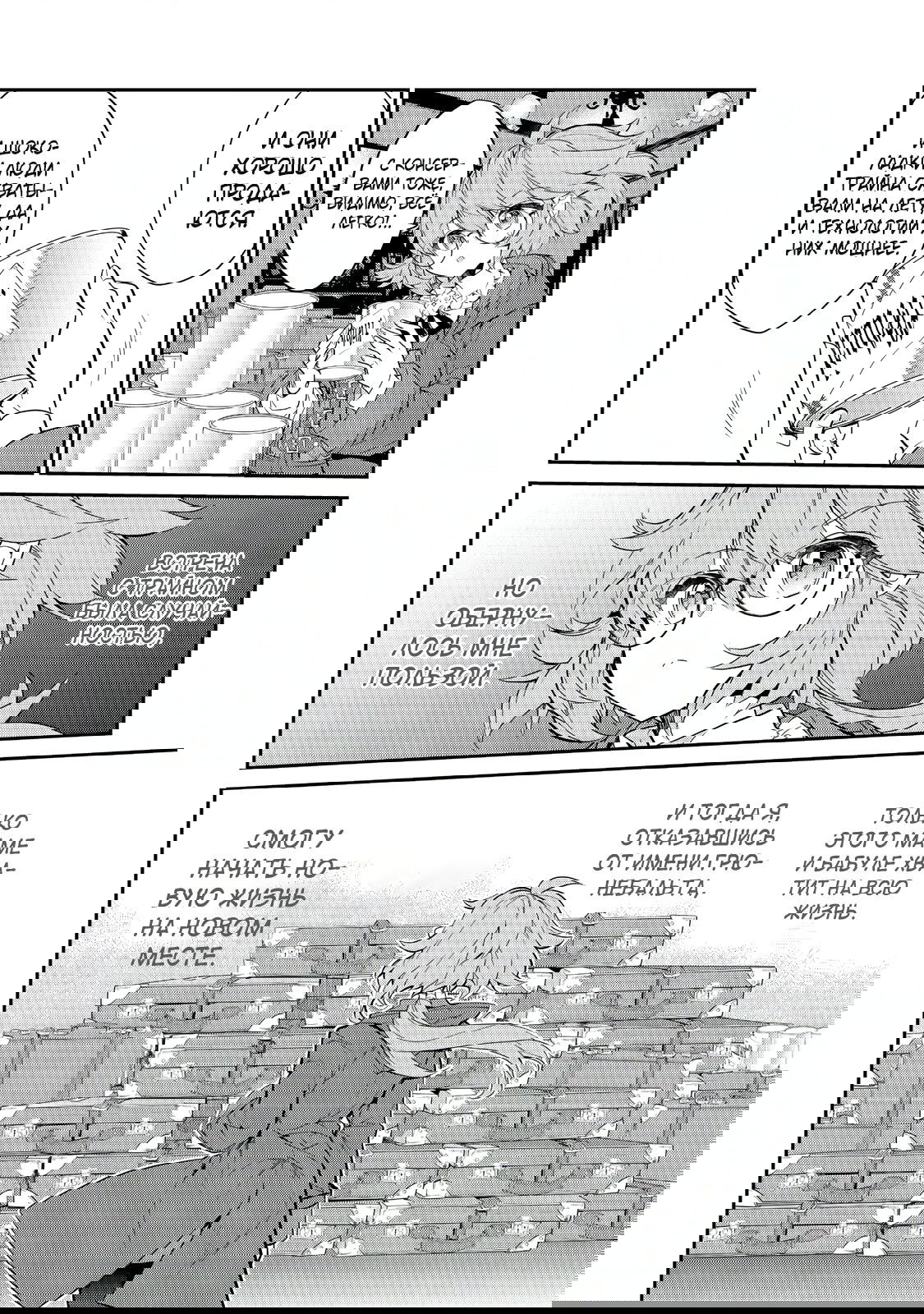 Манга Я перевоплотилась в вампиршу-дворянку, но меня вот-вот бросят, так что я покорю подземелье - Глава 7.2 Страница 6