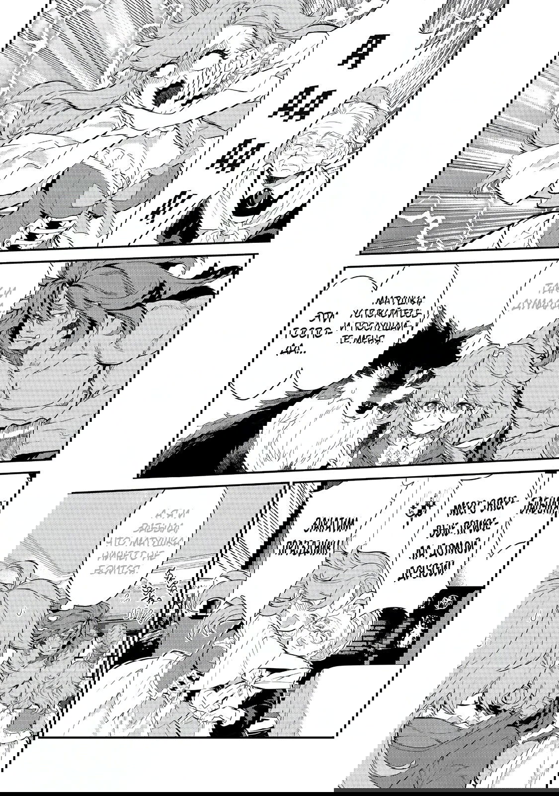 Манга Я перевоплотилась в вампиршу-дворянку, но меня вот-вот бросят, так что я покорю подземелье - Глава 7.2 Страница 3