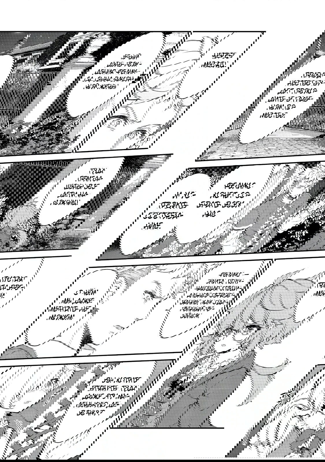 Манга Я перевоплотилась в вампиршу-дворянку, но меня вот-вот бросят, так что я покорю подземелье - Глава 7.2 Страница 10