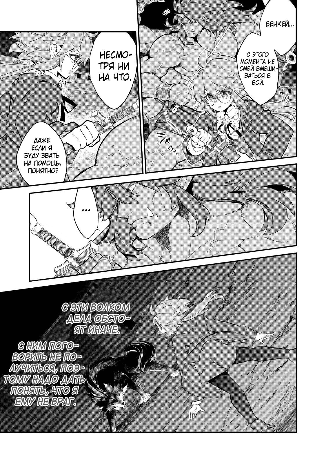 Манга Я перевоплотилась в вампиршу-дворянку, но меня вот-вот бросят, так что я покорю подземелье - Глава 7.1 Страница 3