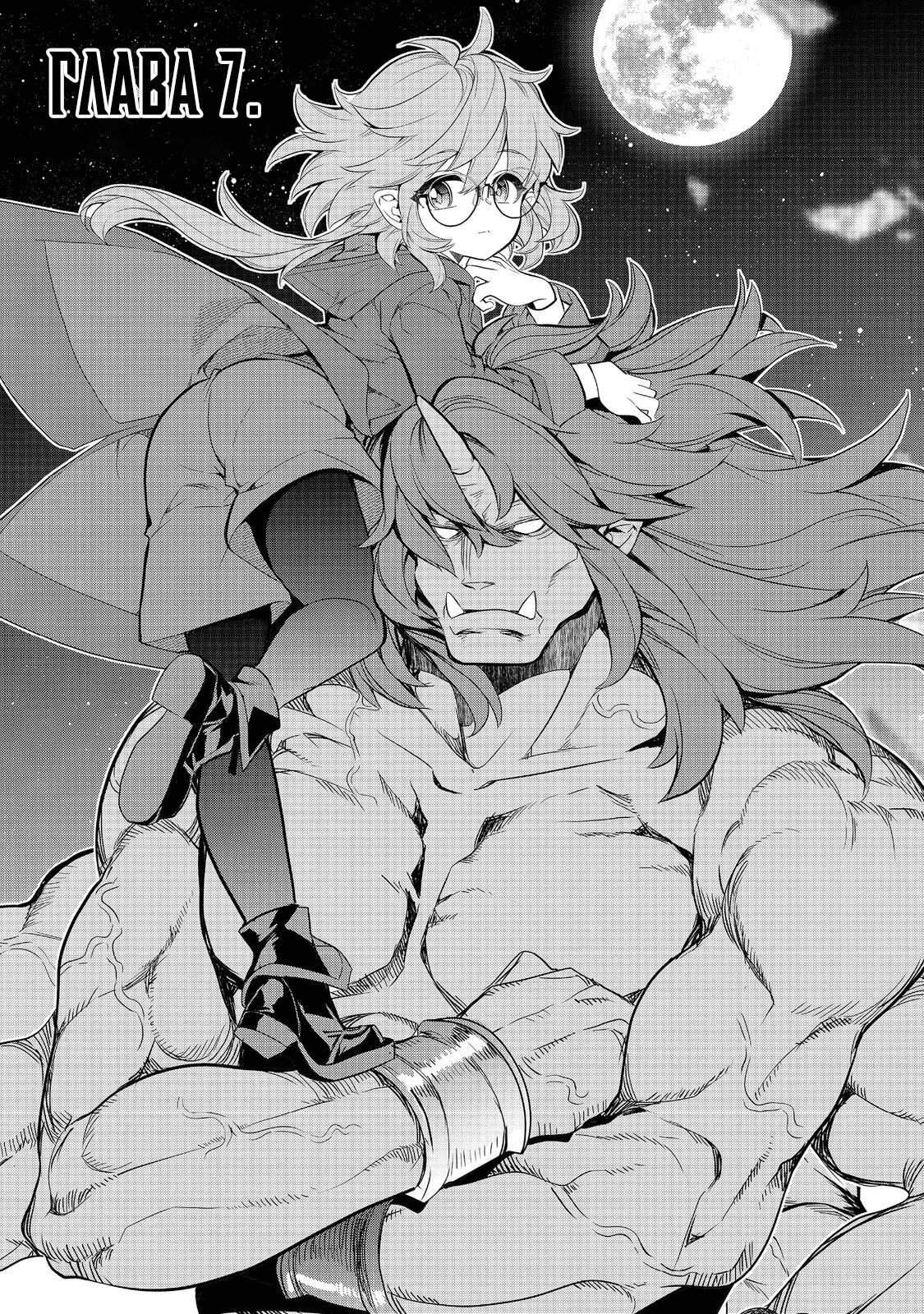 Манга Я перевоплотилась в вампиршу-дворянку, но меня вот-вот бросят, так что я покорю подземелье - Глава 7.1 Страница 1