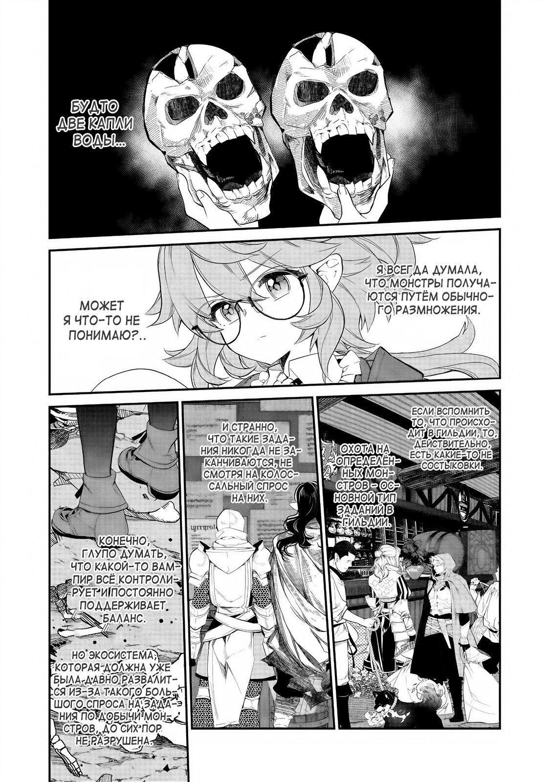 Манга Я перевоплотилась в вампиршу-дворянку, но меня вот-вот бросят, так что я покорю подземелье - Глава 6.3 Страница 1