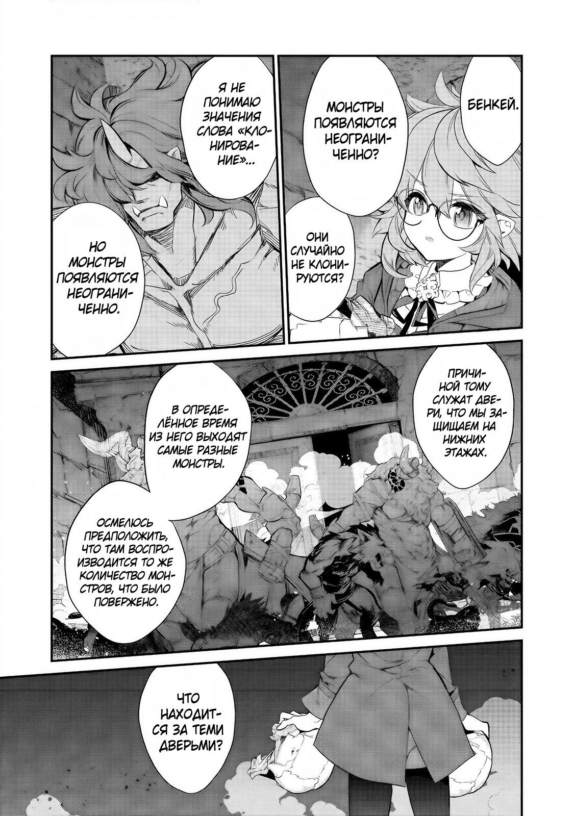 Манга Я перевоплотилась в вампиршу-дворянку, но меня вот-вот бросят, так что я покорю подземелье - Глава 6.3 Страница 2