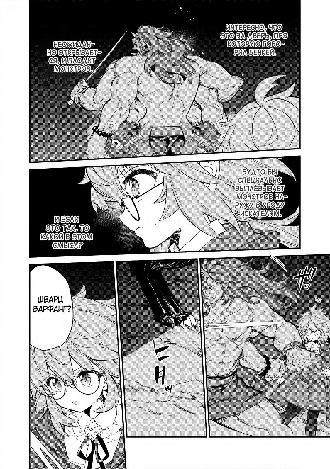 Манга Я перевоплотилась в вампиршу-дворянку, но меня вот-вот бросят, так что я покорю подземелье - Глава 6.3 Страница 5