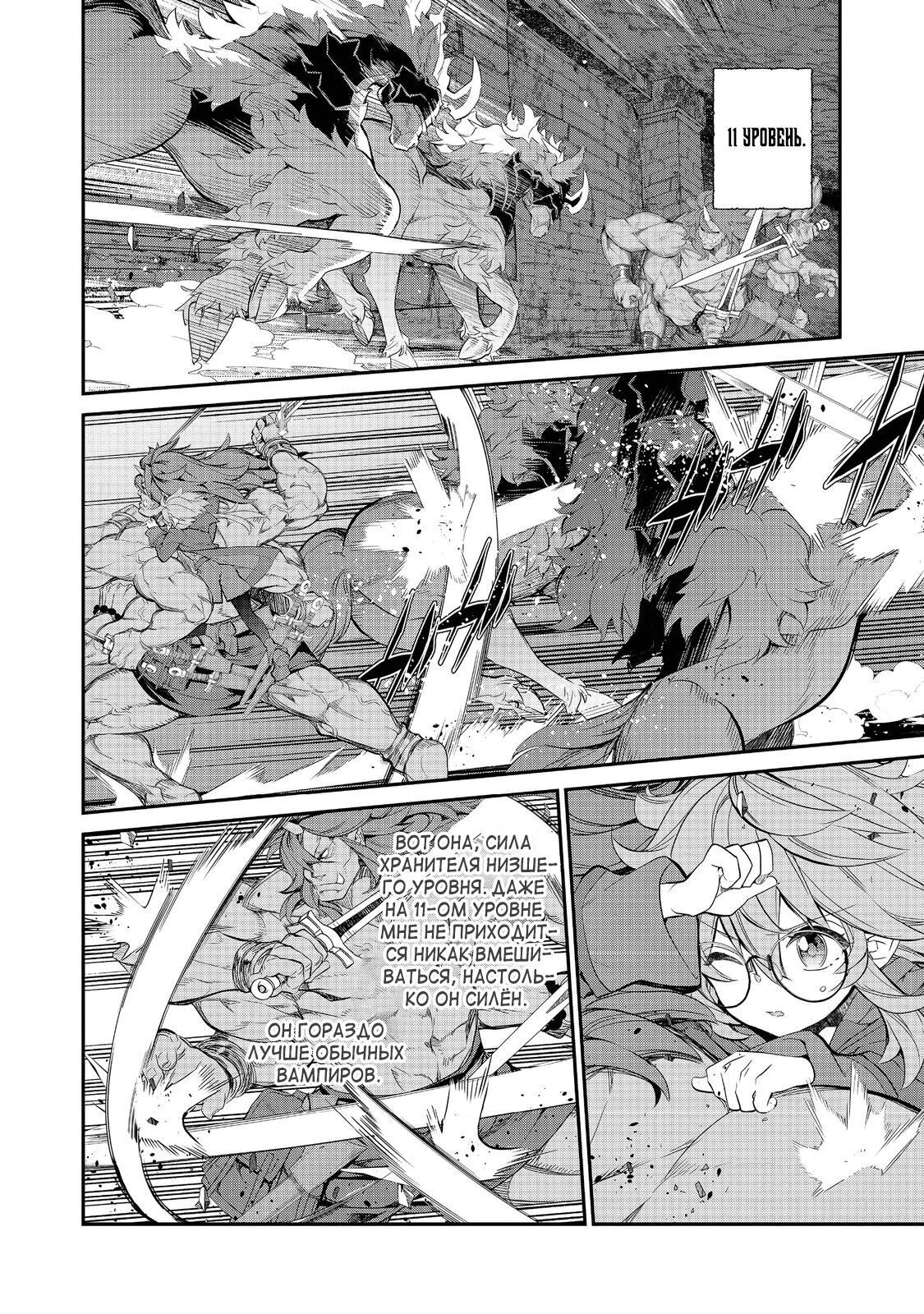 Манга Я перевоплотилась в вампиршу-дворянку, но меня вот-вот бросят, так что я покорю подземелье - Глава 6.2 Страница 3