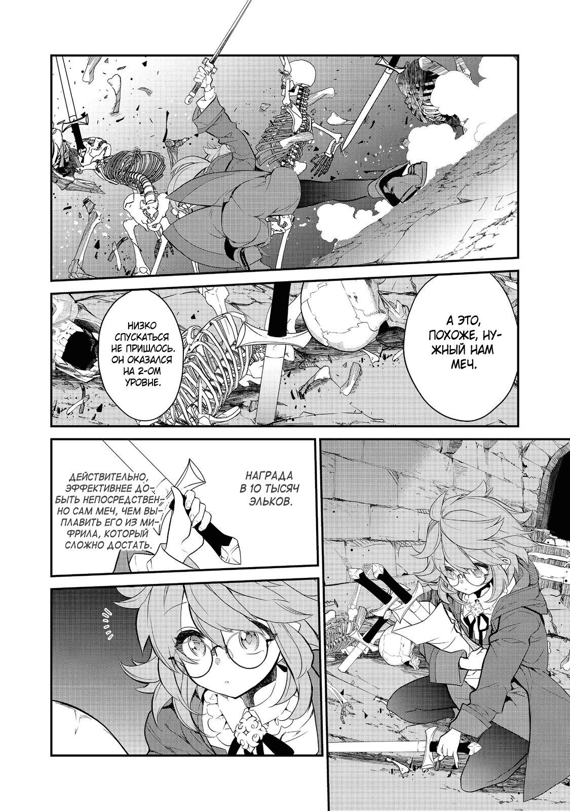 Манга Я перевоплотилась в вампиршу-дворянку, но меня вот-вот бросят, так что я покорю подземелье - Глава 6.2 Страница 9