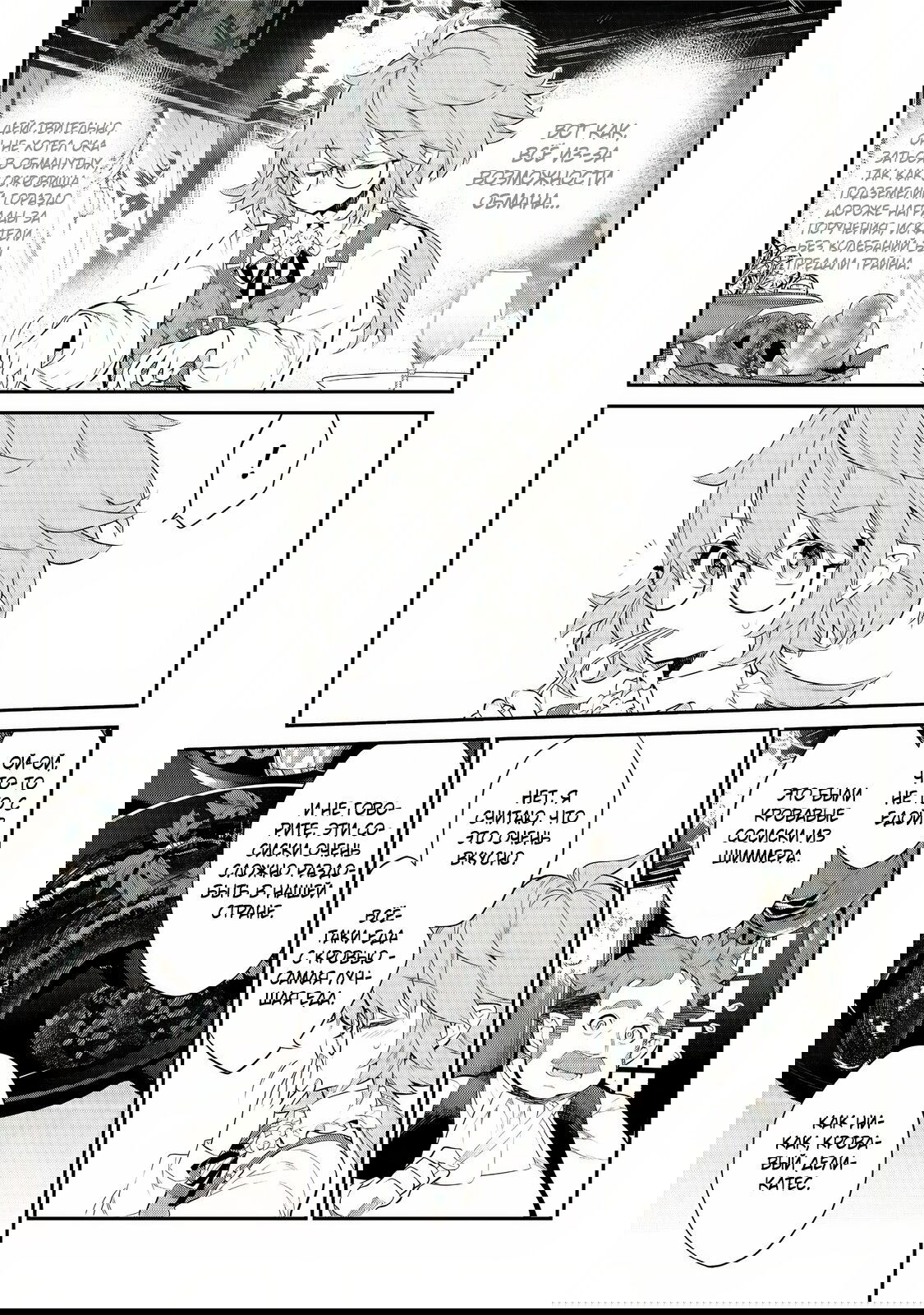 Манга Я перевоплотилась в вампиршу-дворянку, но меня вот-вот бросят, так что я покорю подземелье - Глава 6.1 Страница 9