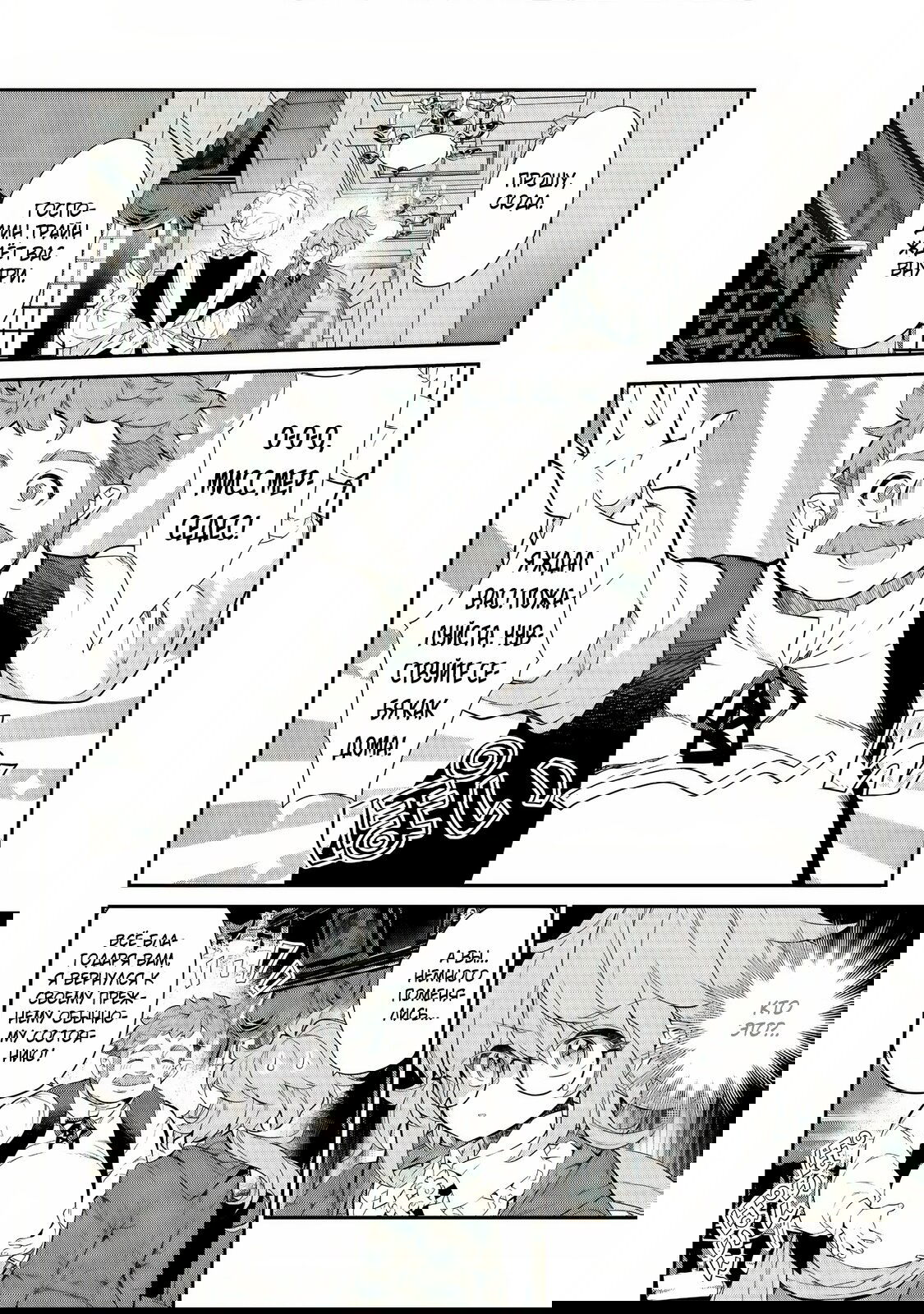 Манга Я перевоплотилась в вампиршу-дворянку, но меня вот-вот бросят, так что я покорю подземелье - Глава 6.1 Страница 2