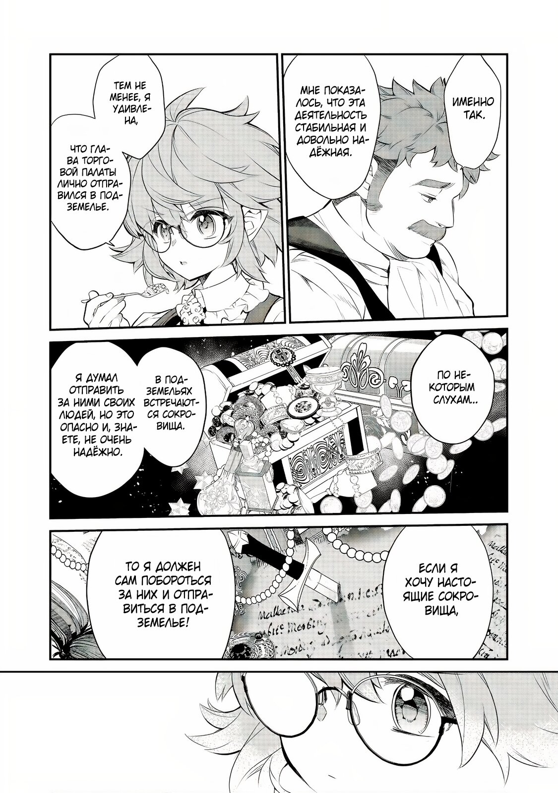 Манга Я перевоплотилась в вампиршу-дворянку, но меня вот-вот бросят, так что я покорю подземелье - Глава 6.1 Страница 8