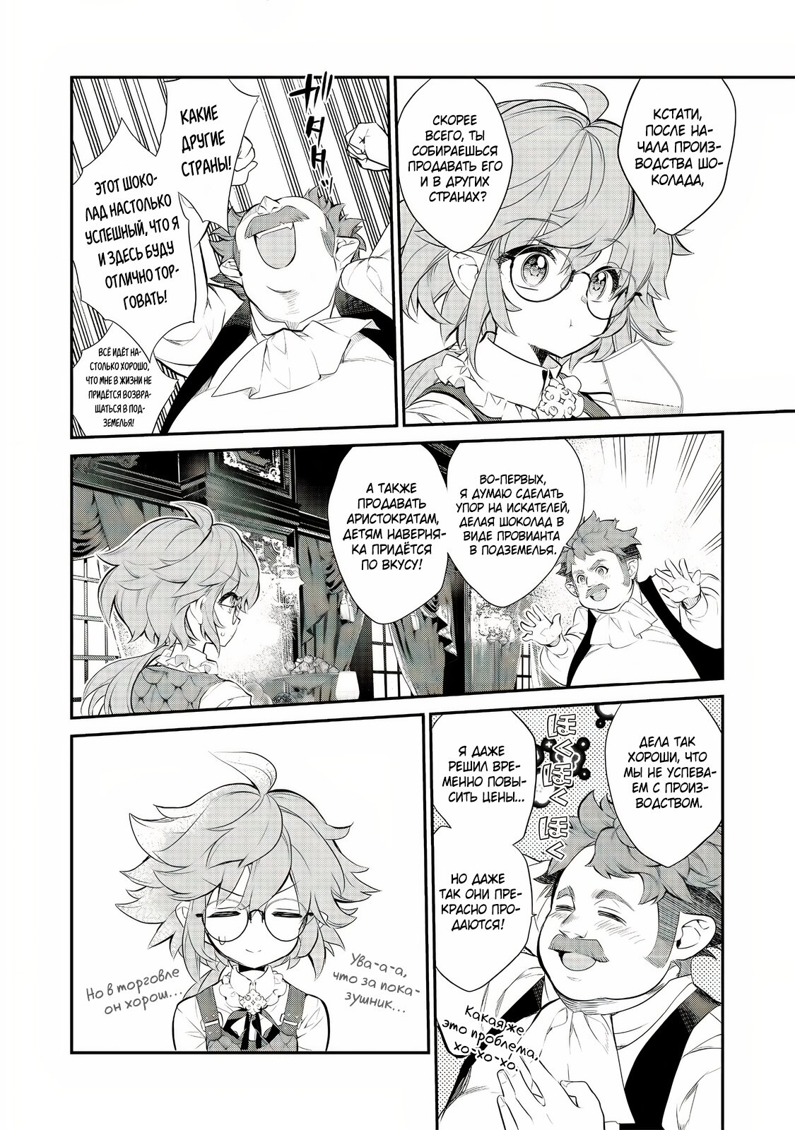 Манга Я перевоплотилась в вампиршу-дворянку, но меня вот-вот бросят, так что я покорю подземелье - Глава 6.1 Страница 10