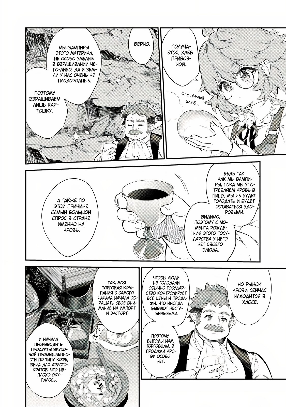 Манга Я перевоплотилась в вампиршу-дворянку, но меня вот-вот бросят, так что я покорю подземелье - Глава 6.1 Страница 6