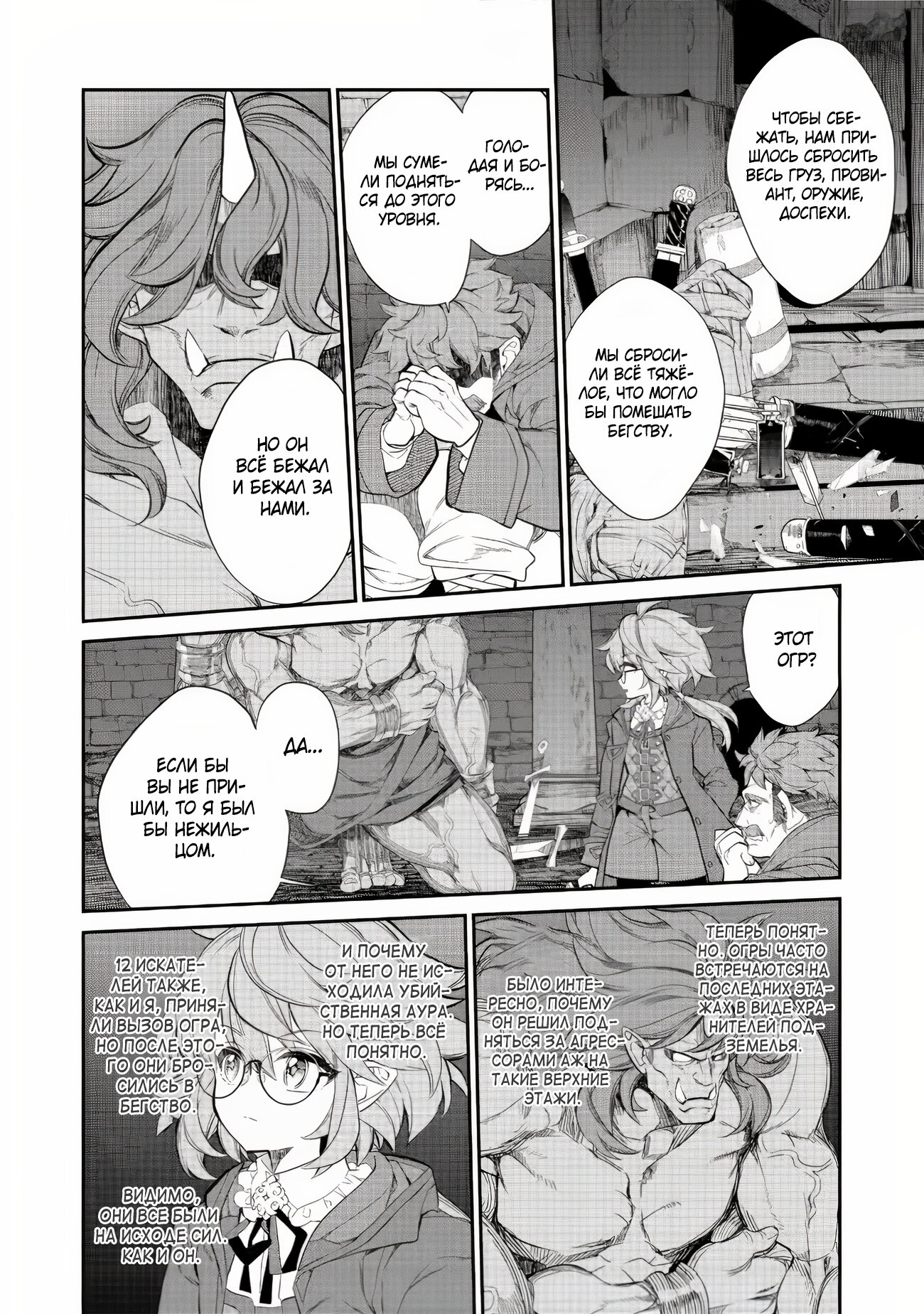 Манга Я перевоплотилась в вампиршу-дворянку, но меня вот-вот бросят, так что я покорю подземелье - Глава 5.4 Страница 1