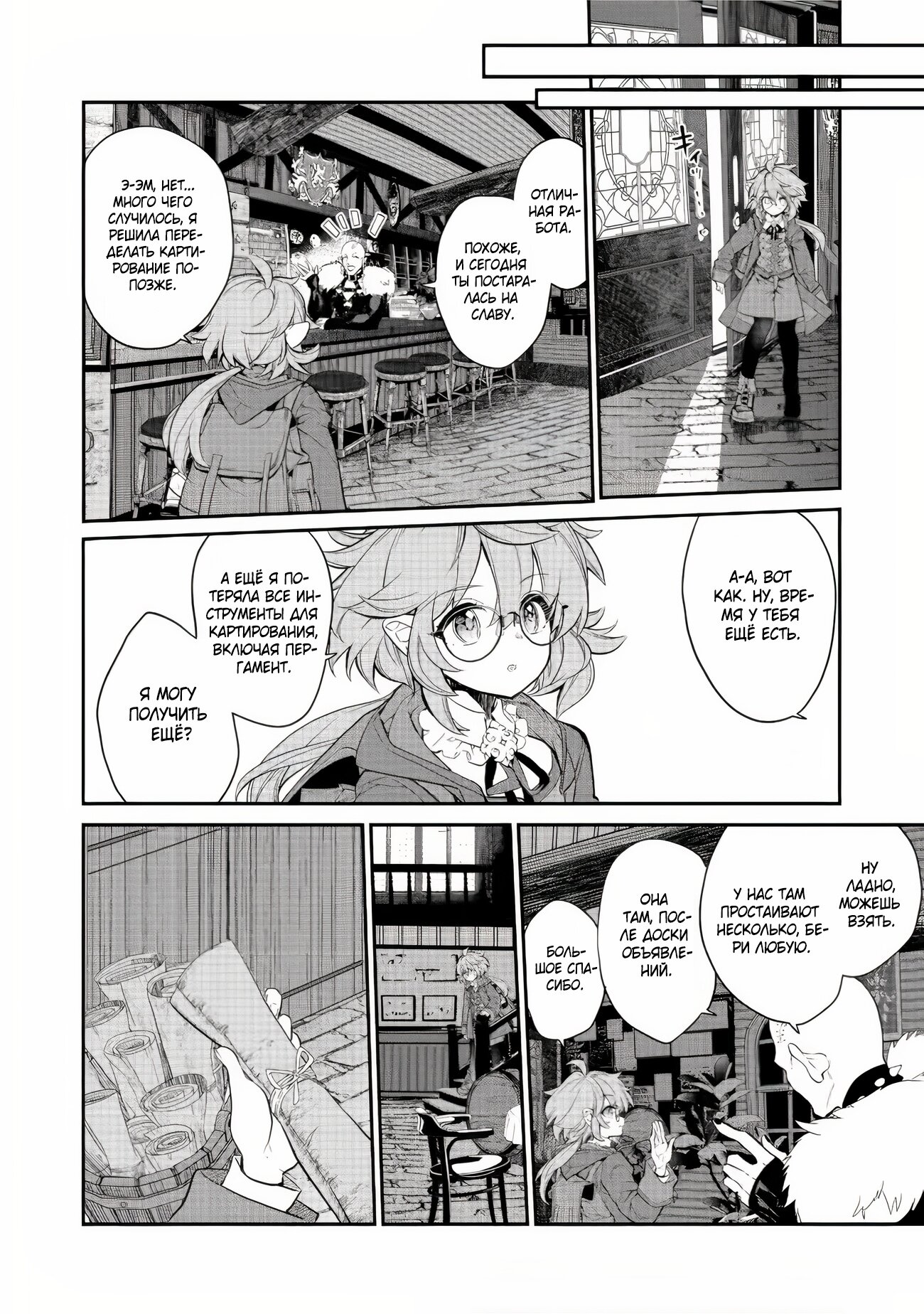 Манга Я перевоплотилась в вампиршу-дворянку, но меня вот-вот бросят, так что я покорю подземелье - Глава 5.4 Страница 7