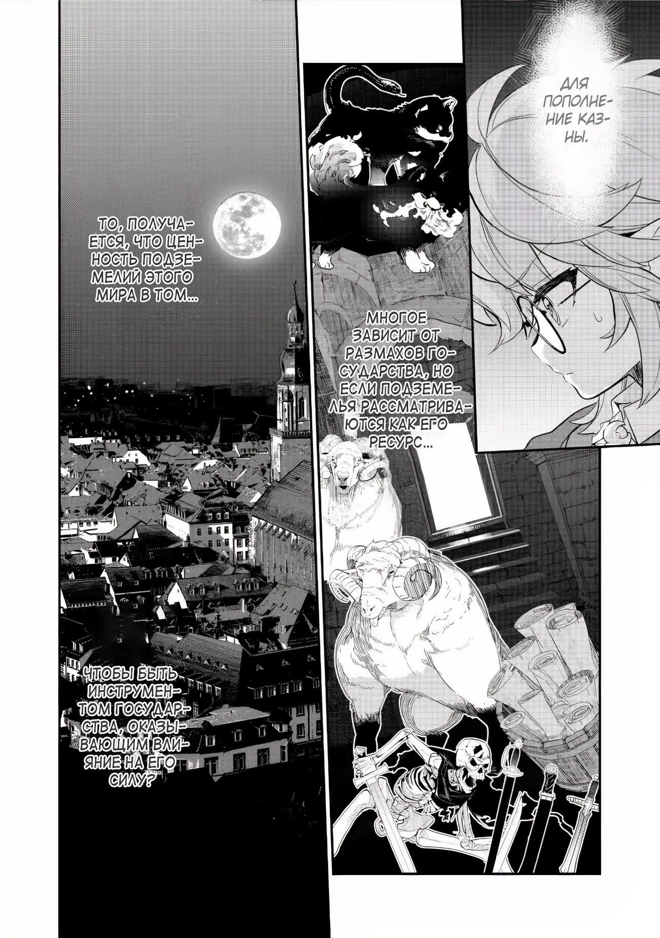 Манга Я перевоплотилась в вампиршу-дворянку, но меня вот-вот бросят, так что я покорю подземелье - Глава 5.4 Страница 9