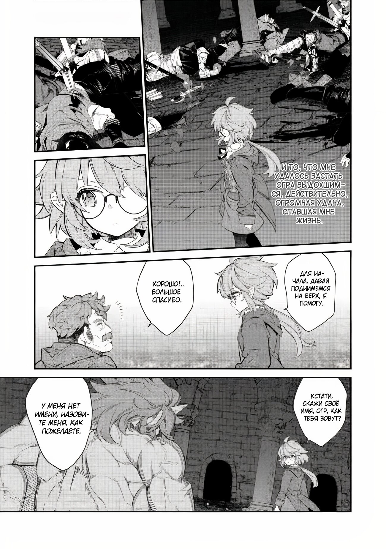 Манга Я перевоплотилась в вампиршу-дворянку, но меня вот-вот бросят, так что я покорю подземелье - Глава 5.4 Страница 2