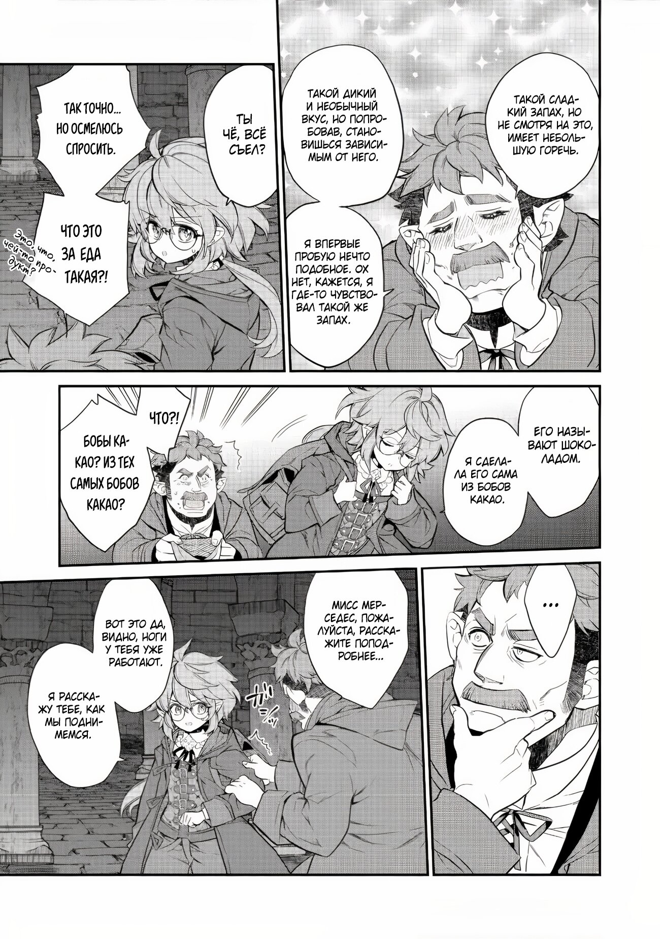 Манга Я перевоплотилась в вампиршу-дворянку, но меня вот-вот бросят, так что я покорю подземелье - Глава 5.4 Страница 6