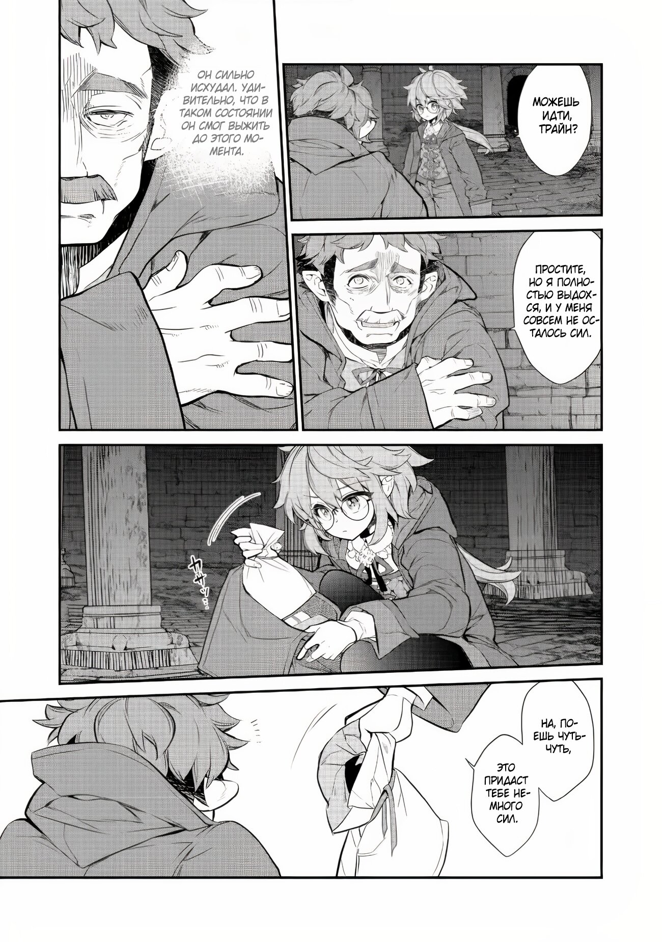 Манга Я перевоплотилась в вампиршу-дворянку, но меня вот-вот бросят, так что я покорю подземелье - Глава 5.4 Страница 4