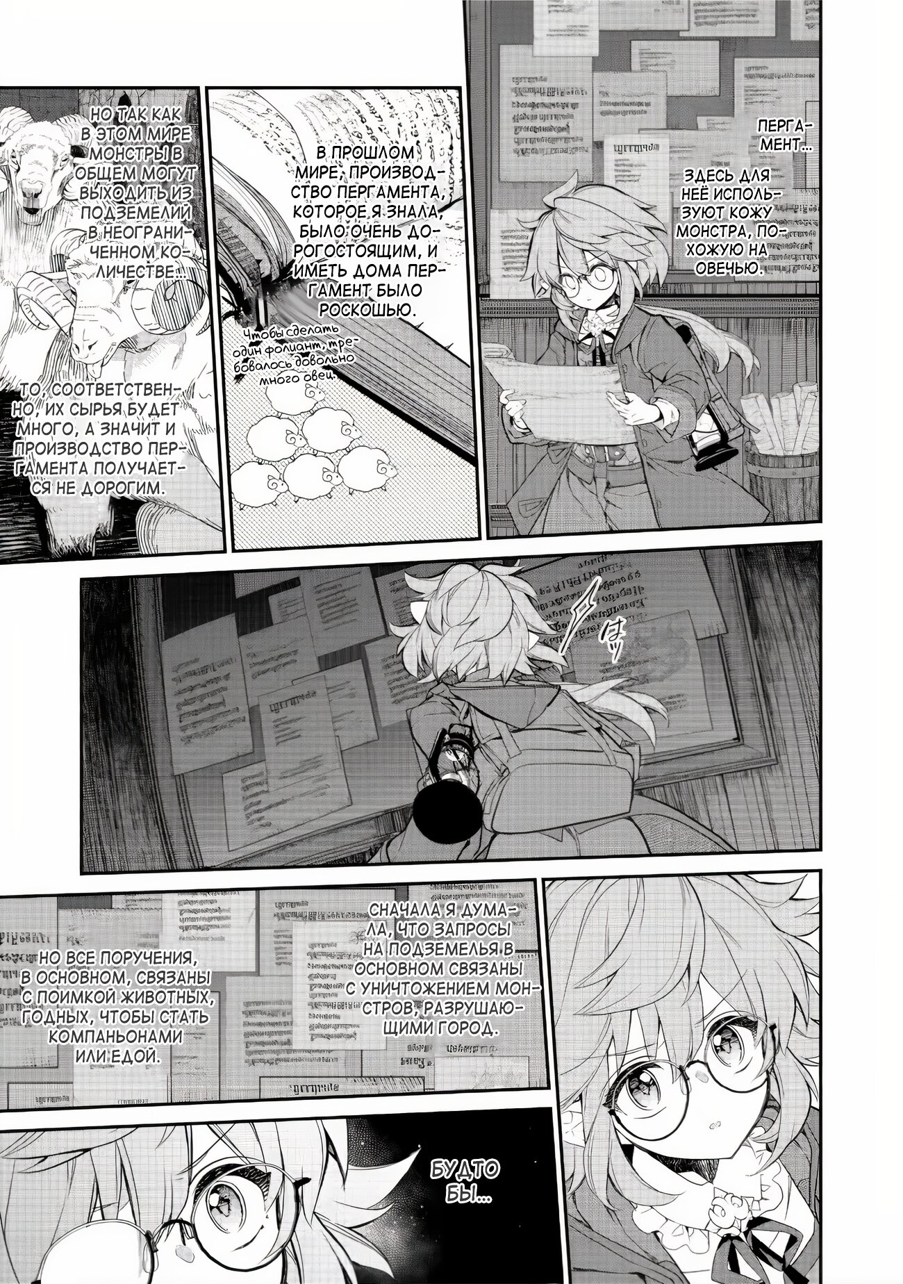 Манга Я перевоплотилась в вампиршу-дворянку, но меня вот-вот бросят, так что я покорю подземелье - Глава 5.4 Страница 8