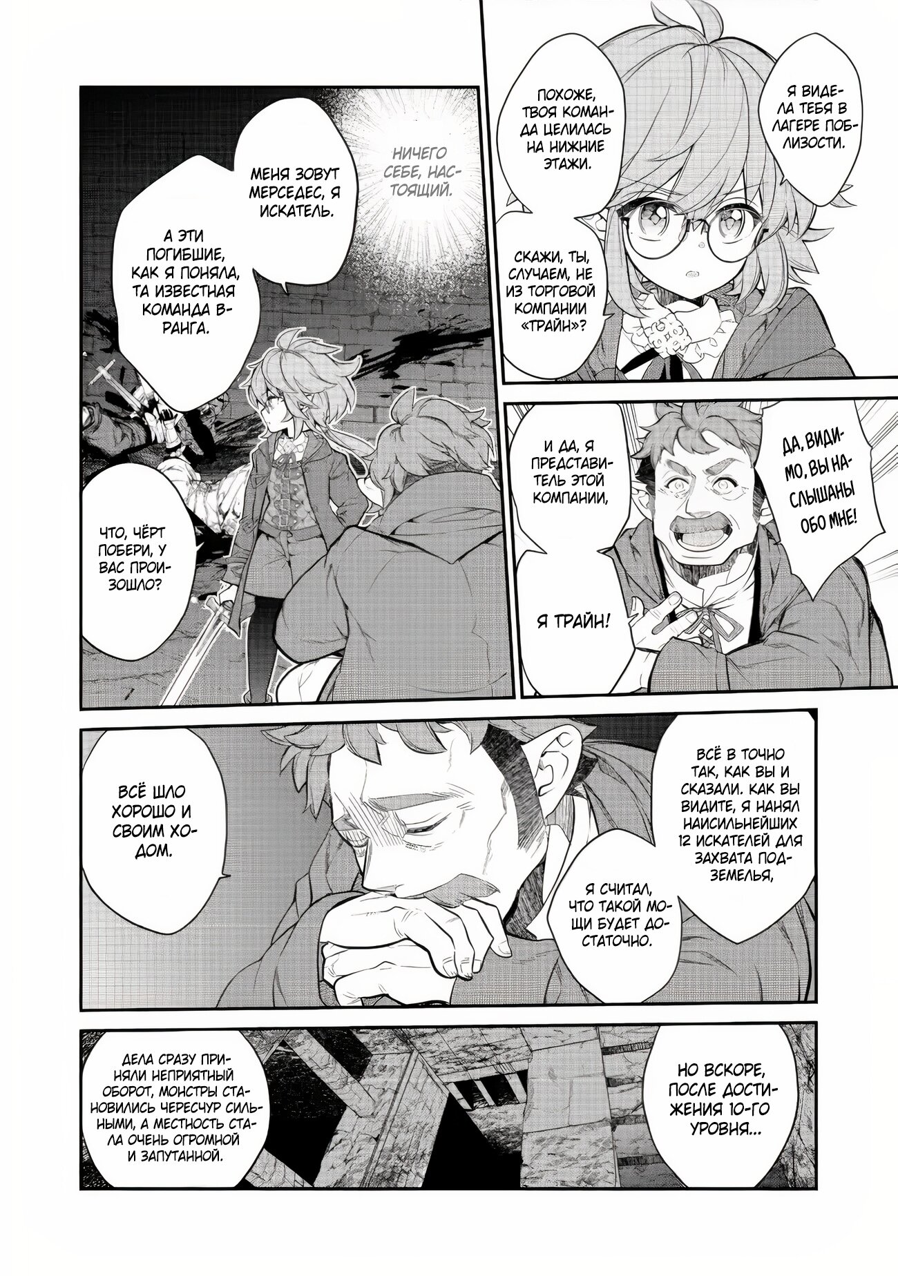 Манга Я перевоплотилась в вампиршу-дворянку, но меня вот-вот бросят, так что я покорю подземелье - Глава 5.3 Страница 10