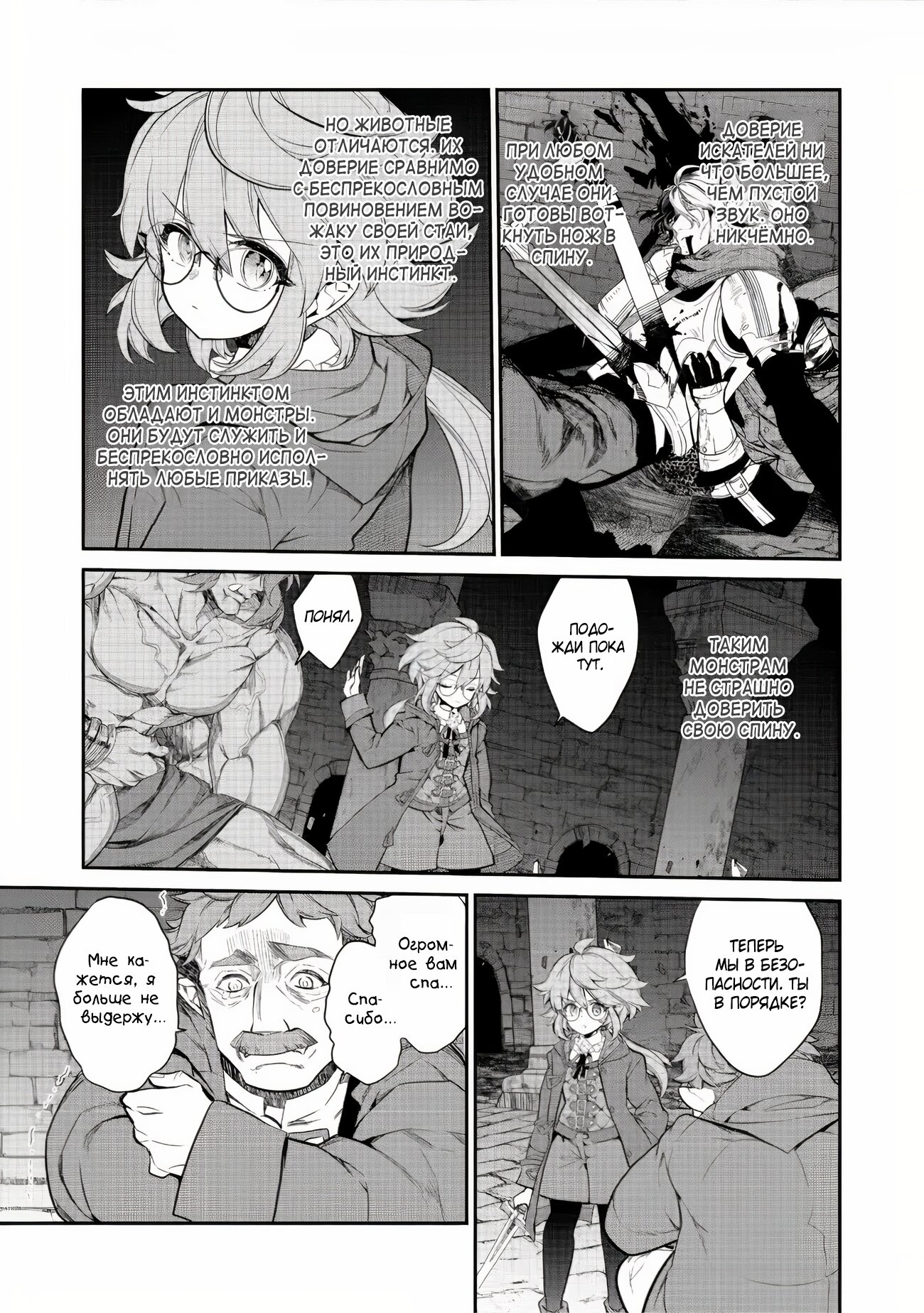 Манга Я перевоплотилась в вампиршу-дворянку, но меня вот-вот бросят, так что я покорю подземелье - Глава 5.3 Страница 9