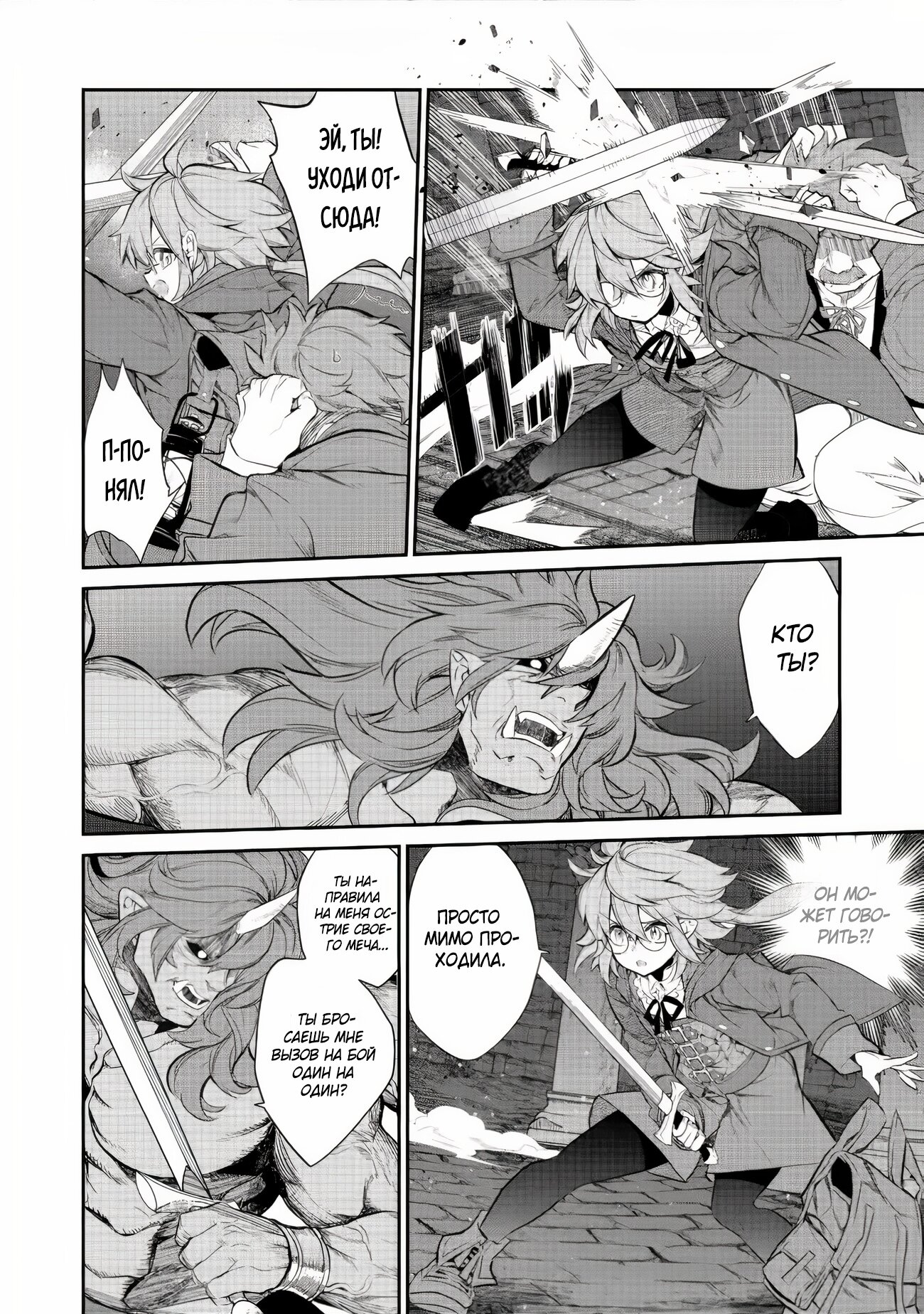 Манга Я перевоплотилась в вампиршу-дворянку, но меня вот-вот бросят, так что я покорю подземелье - Глава 5.2 Страница 5