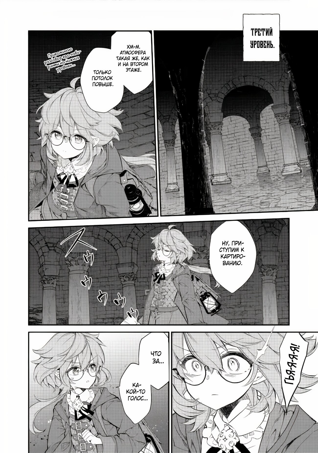 Манга Я перевоплотилась в вампиршу-дворянку, но меня вот-вот бросят, так что я покорю подземелье - Глава 5.2 Страница 1