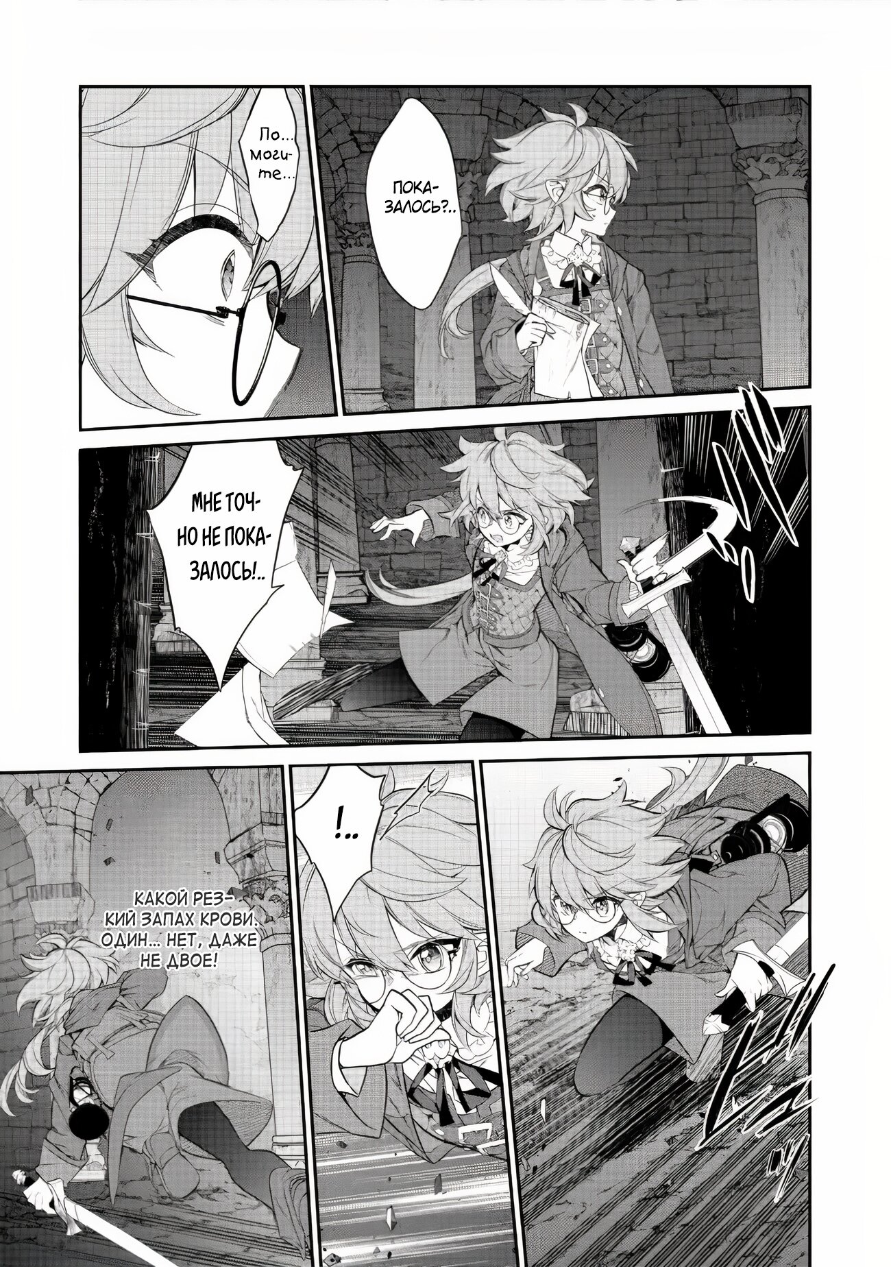 Манга Я перевоплотилась в вампиршу-дворянку, но меня вот-вот бросят, так что я покорю подземелье - Глава 5.2 Страница 2