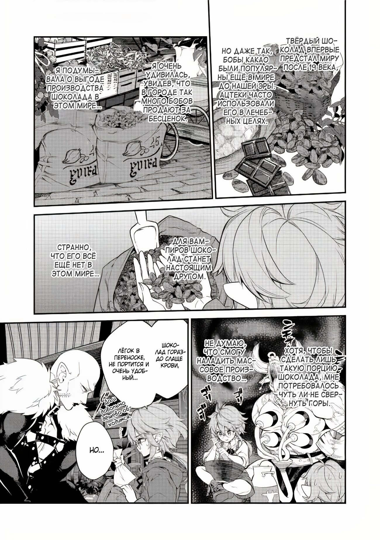 Манга Я перевоплотилась в вампиршу-дворянку, но меня вот-вот бросят, так что я покорю подземелье - Глава 5.1 Страница 5