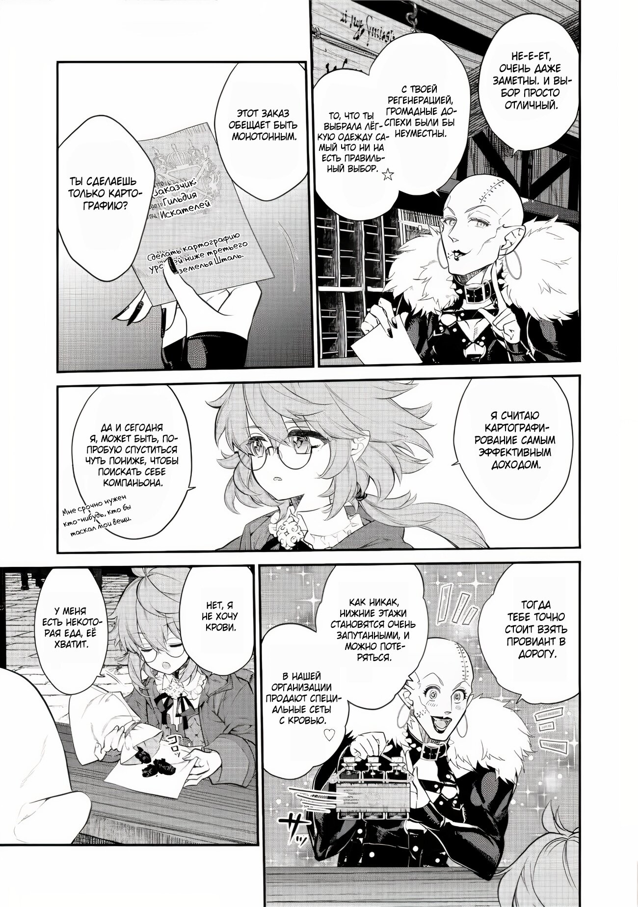 Манга Я перевоплотилась в вампиршу-дворянку, но меня вот-вот бросят, так что я покорю подземелье - Глава 5.1 Страница 3